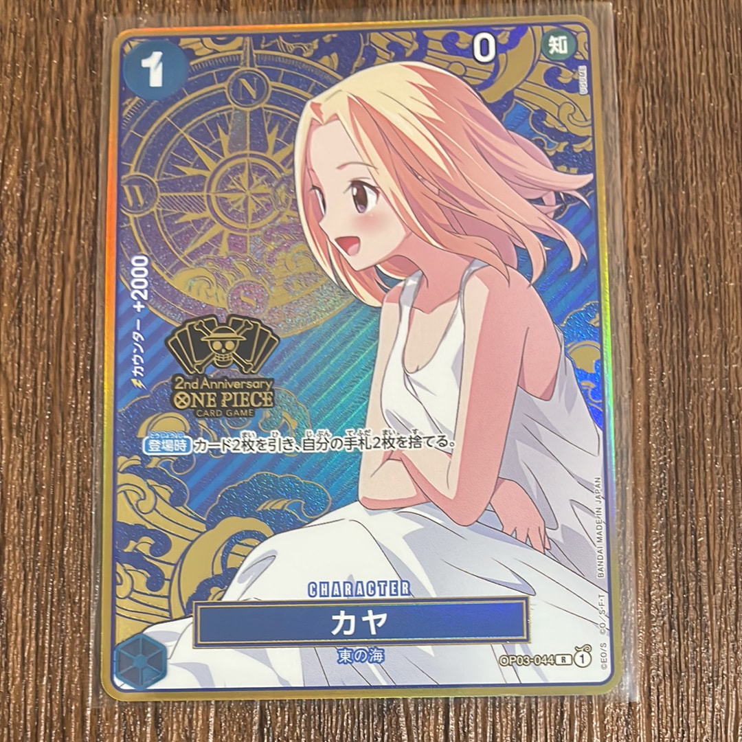 カヤ R [OP03-044](スペシャルグッズセット「2nd ANNIVERSARY SET」)
