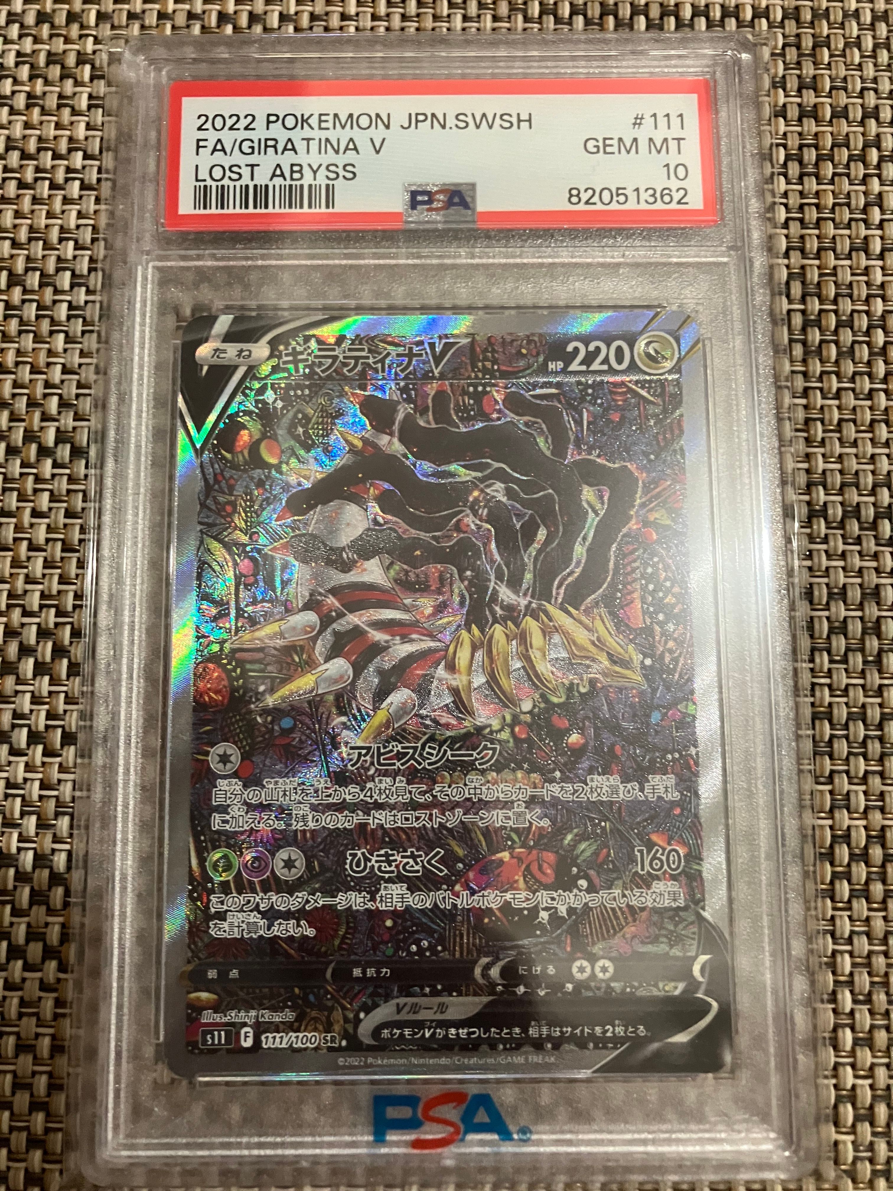 ギラティナV SR: SA[S11 111/100](拡張パック「ロストアビス」)