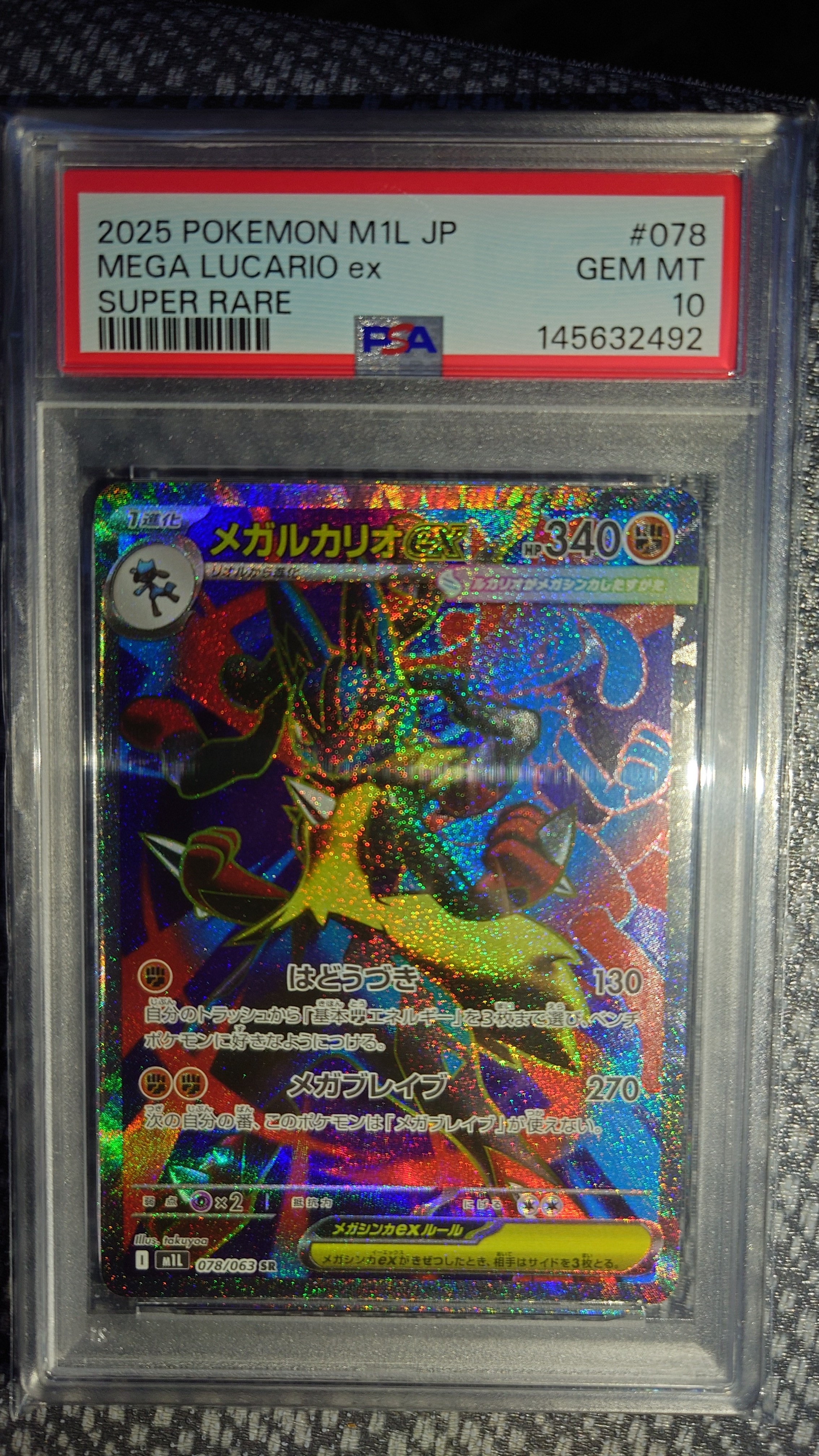 PSA10】メガルカリオex SR [M1L 078/063](拡張パック「メガブレイブ