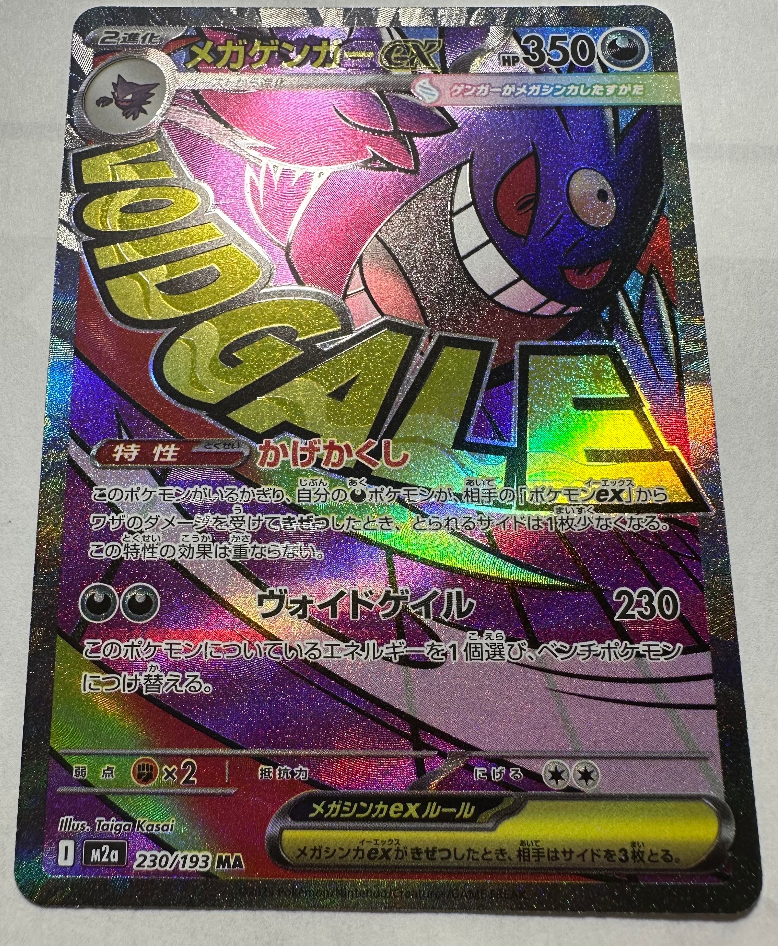 メガゲンガーex MA [M2a 230/193](ハイクラスパック「MEGAドリームex」)