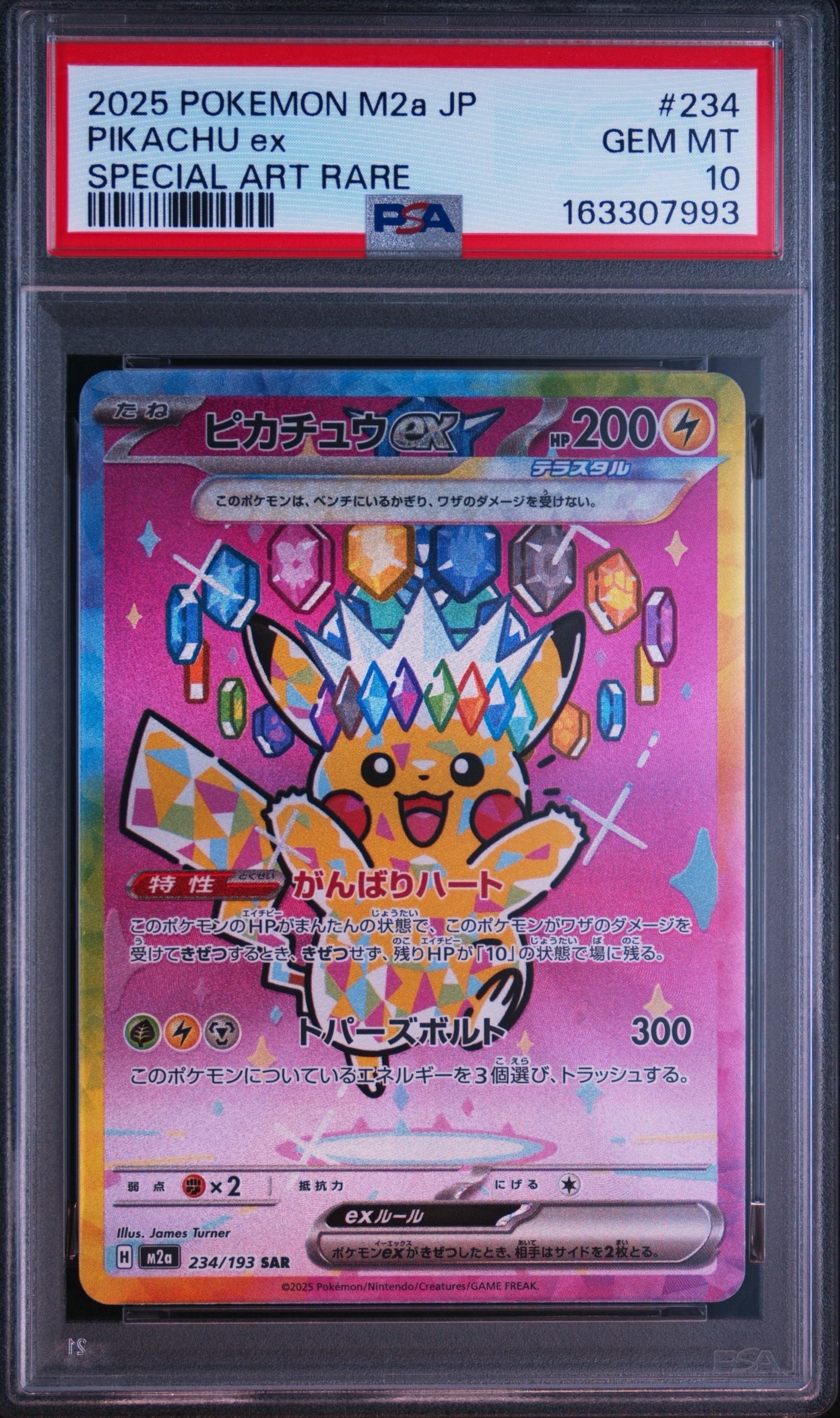 ピカチュウex SAR [M2a 234/193](ハイクラスパック「MEGAドリームex