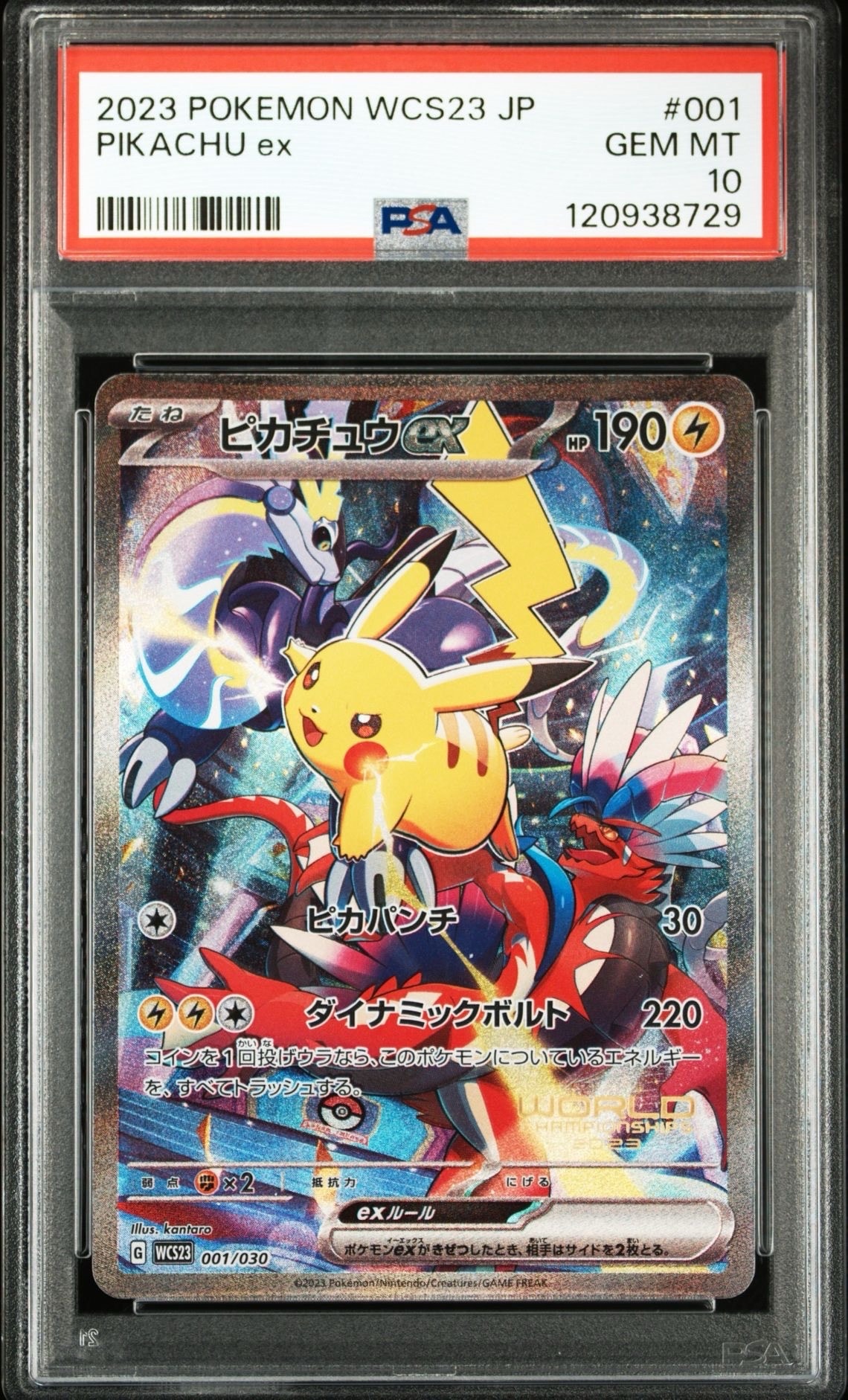 ピカチュウex [WCS23 001/030](ポケモンワールドチャンピオンシップス2023横浜 記念デッキ「ピカチュウ」)