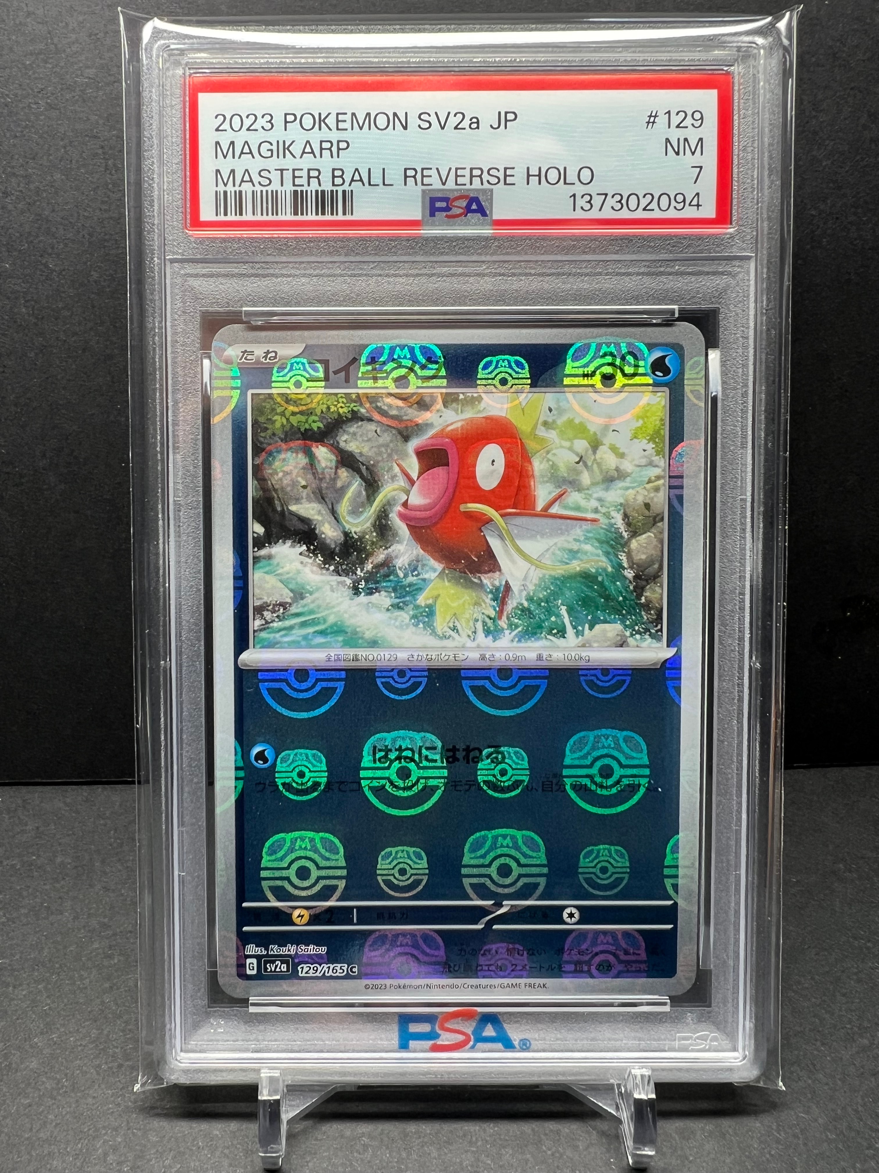 コイキング C: マスターボールミラー[SV2a 129/165](強化拡張パック「ポケモンカード151」)