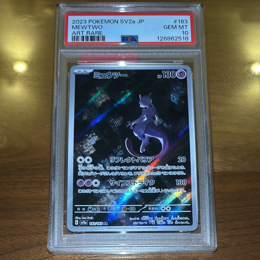 ミュウツー AR[SV2a 183/165](強化拡張パック「ポケモンカード151」)