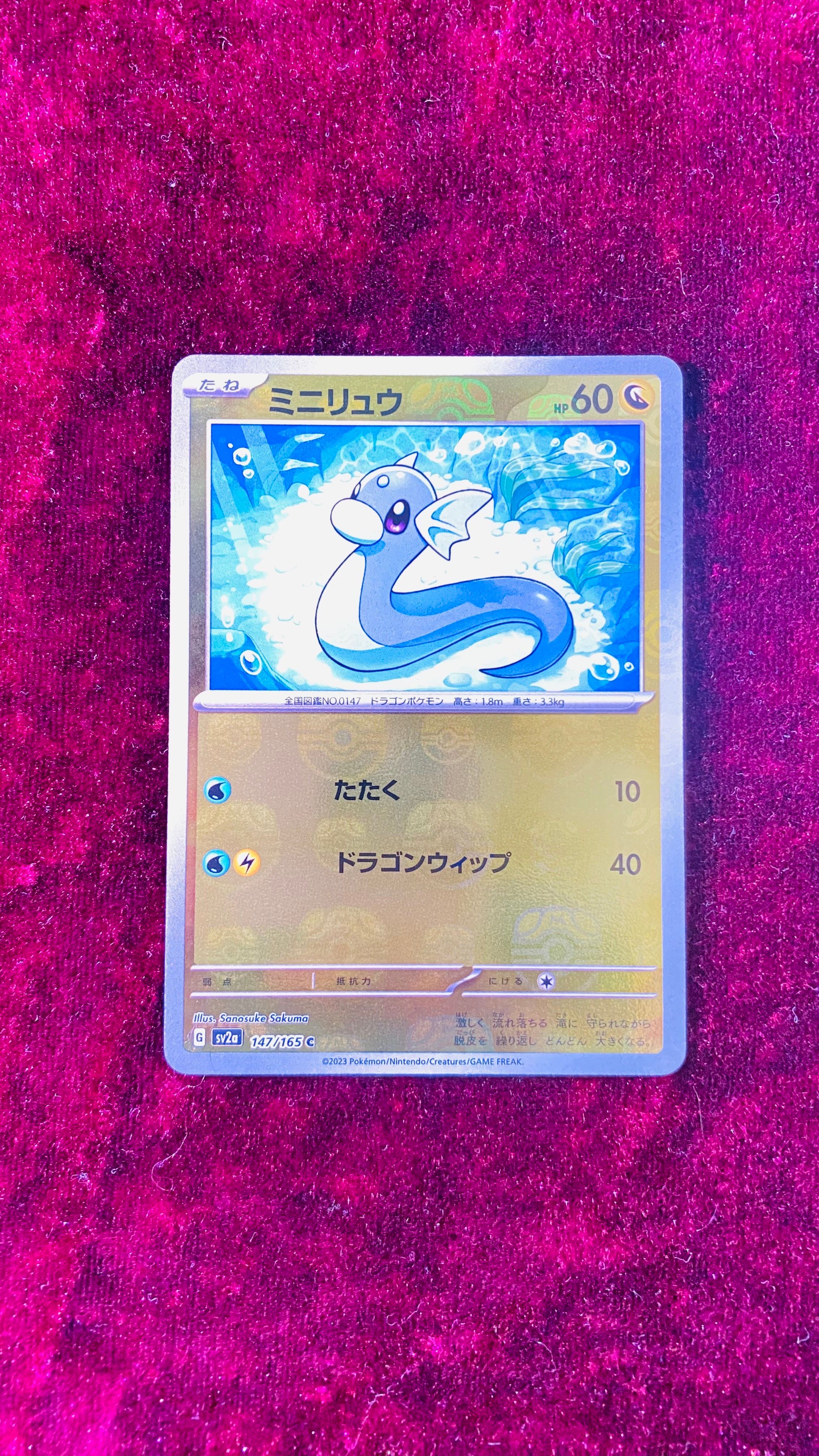 ミニリュウ C: マスターボールミラー[SV2a 147/165](強化拡張パック「ポケモンカード151」)