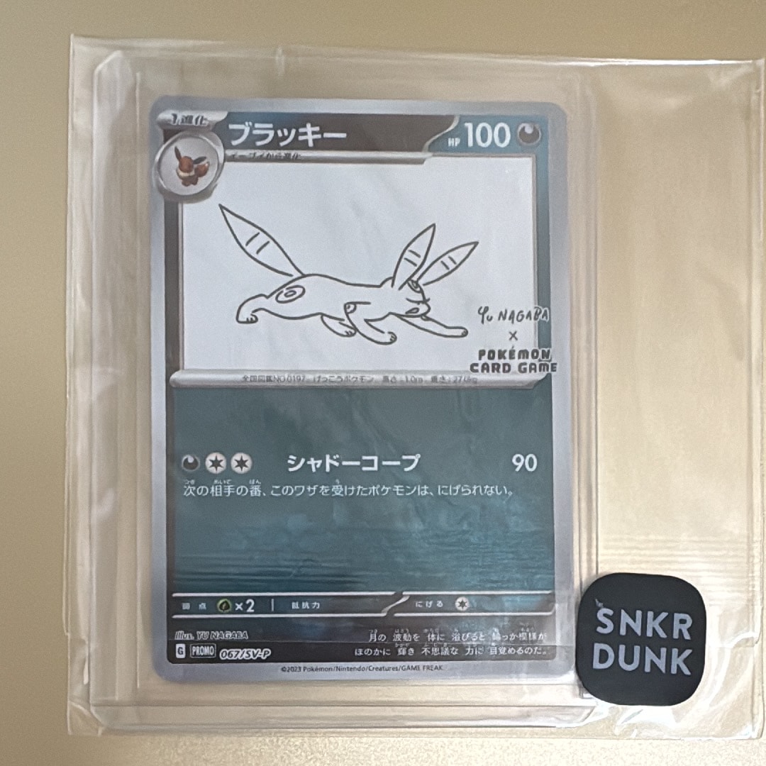 ブラッキー: プロモ (ナガバブラッキー) [SV-P 067](「YU NAGABA×ポケモンカードゲーム」プロモーションカード「SV-P」)