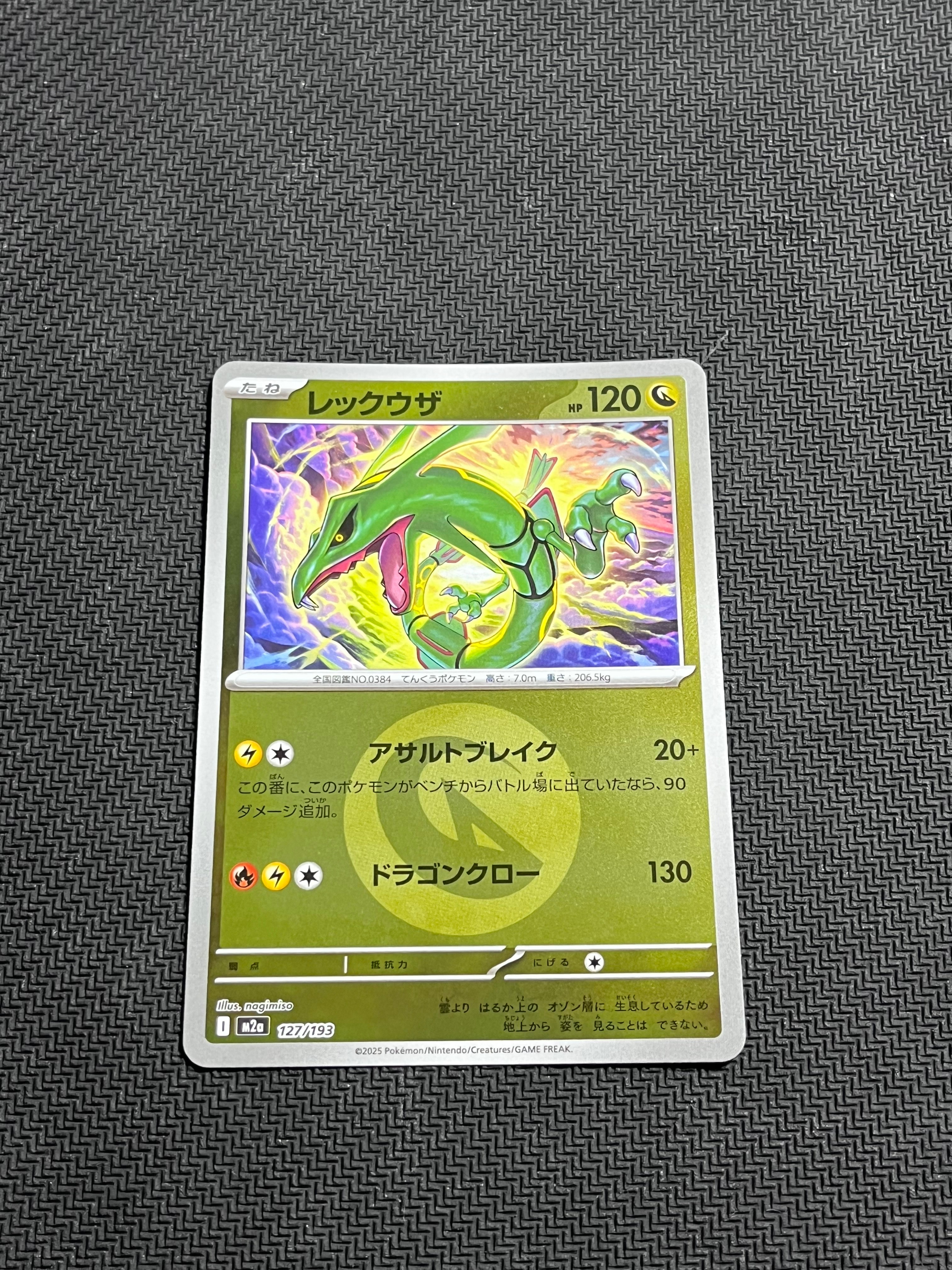 レックウザ :エネルギーマークミラー [M2a 127/193](ハイクラスパック「MEGAドリームex」)