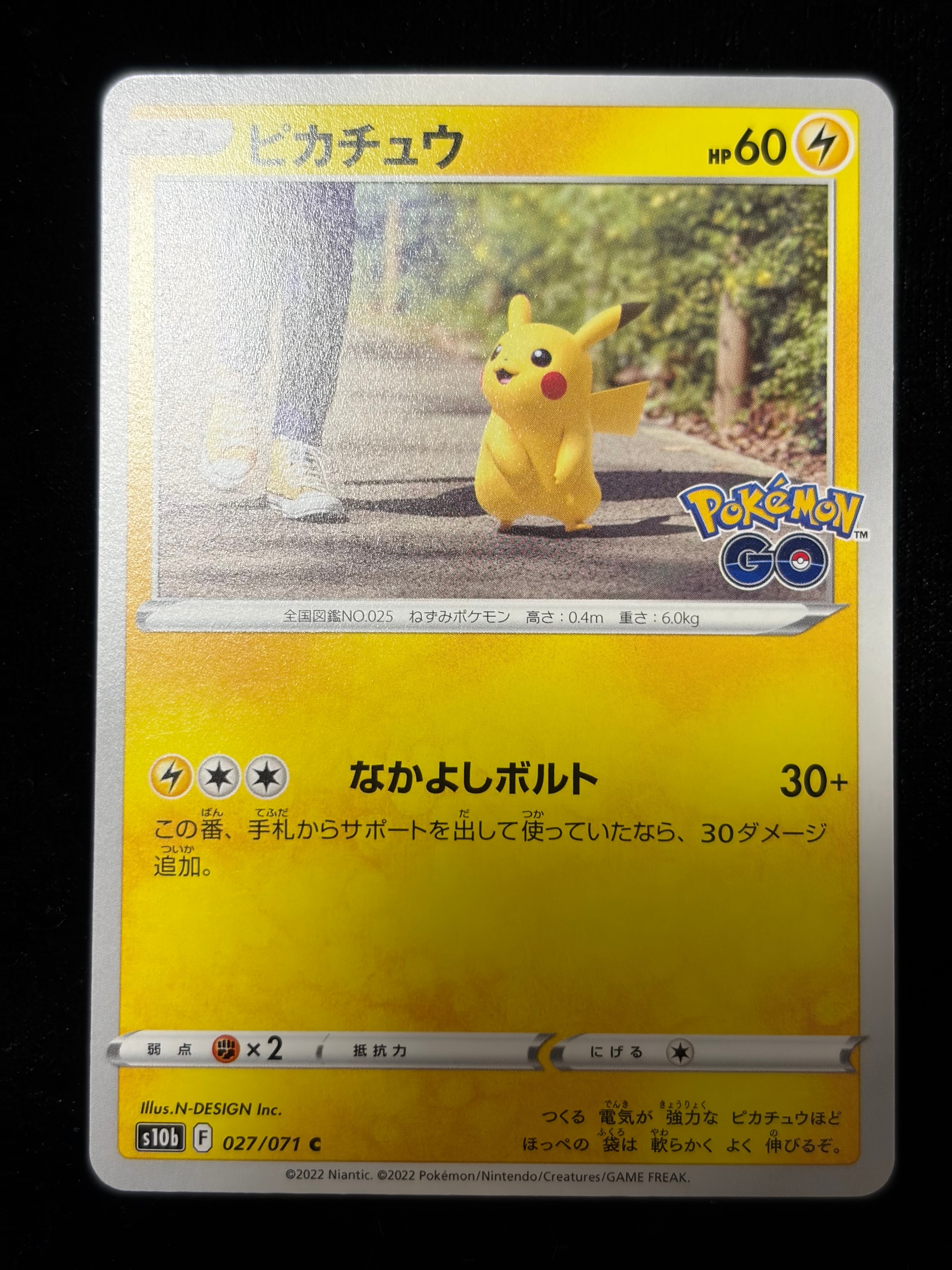 ピカチュウ C[s10b 027/071](強化拡張パック「Pokemon GO」)