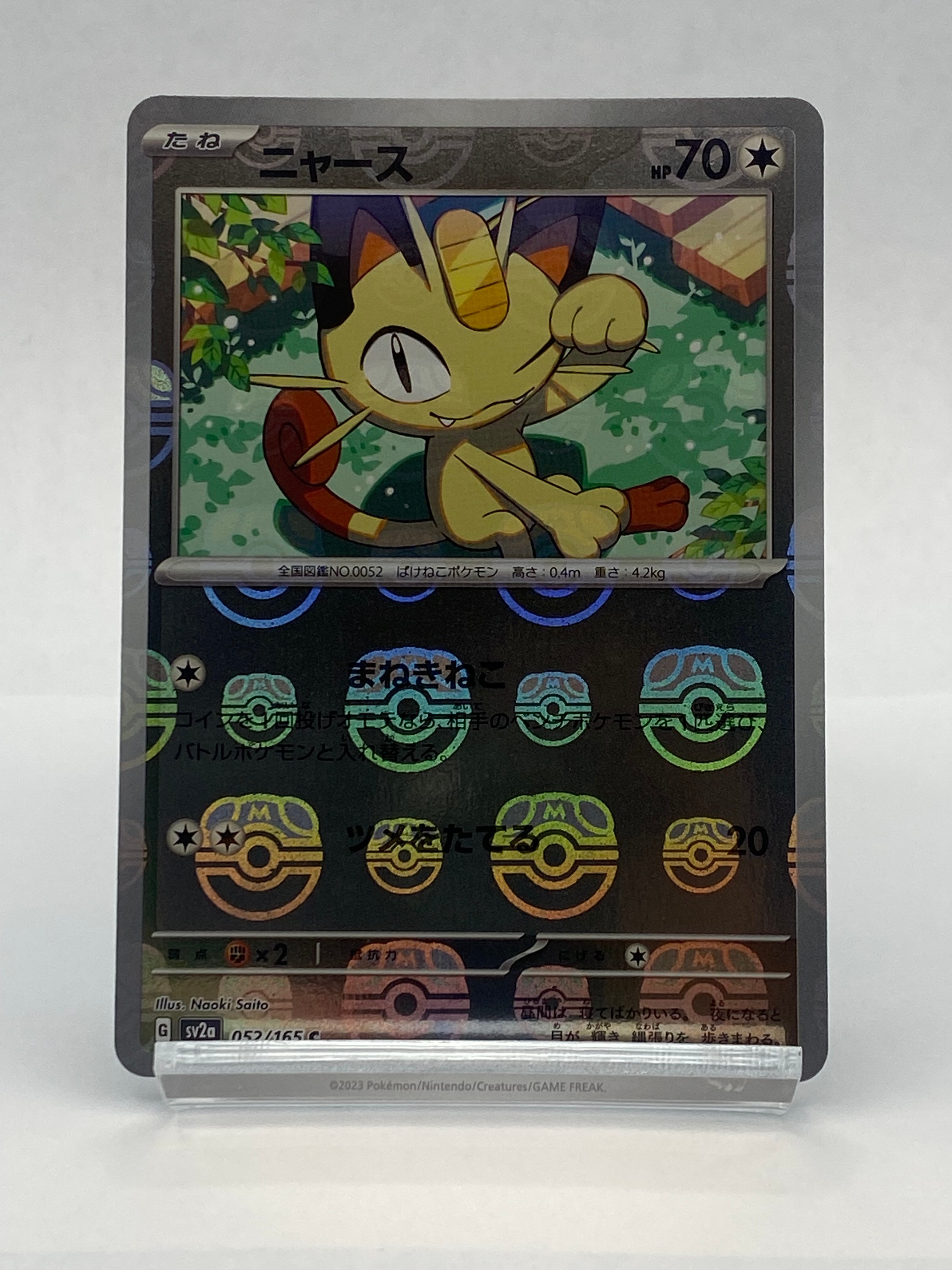 ニャース C: マスターボールミラー[SV2a 052/165](強化拡張パック「ポケモンカード151」)