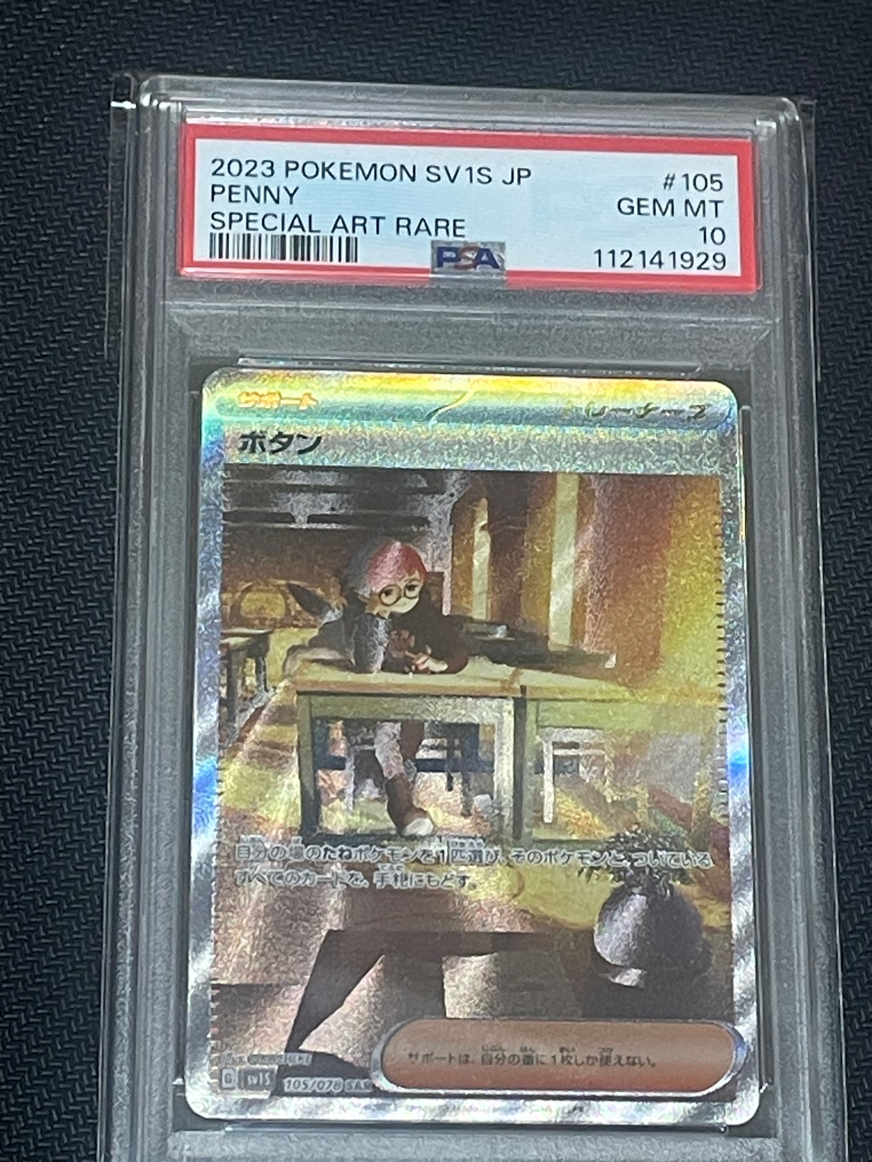 ボタン SAR[SV1S 105/078](スカーレット&バイオレット 拡張パック「スカーレットex」)