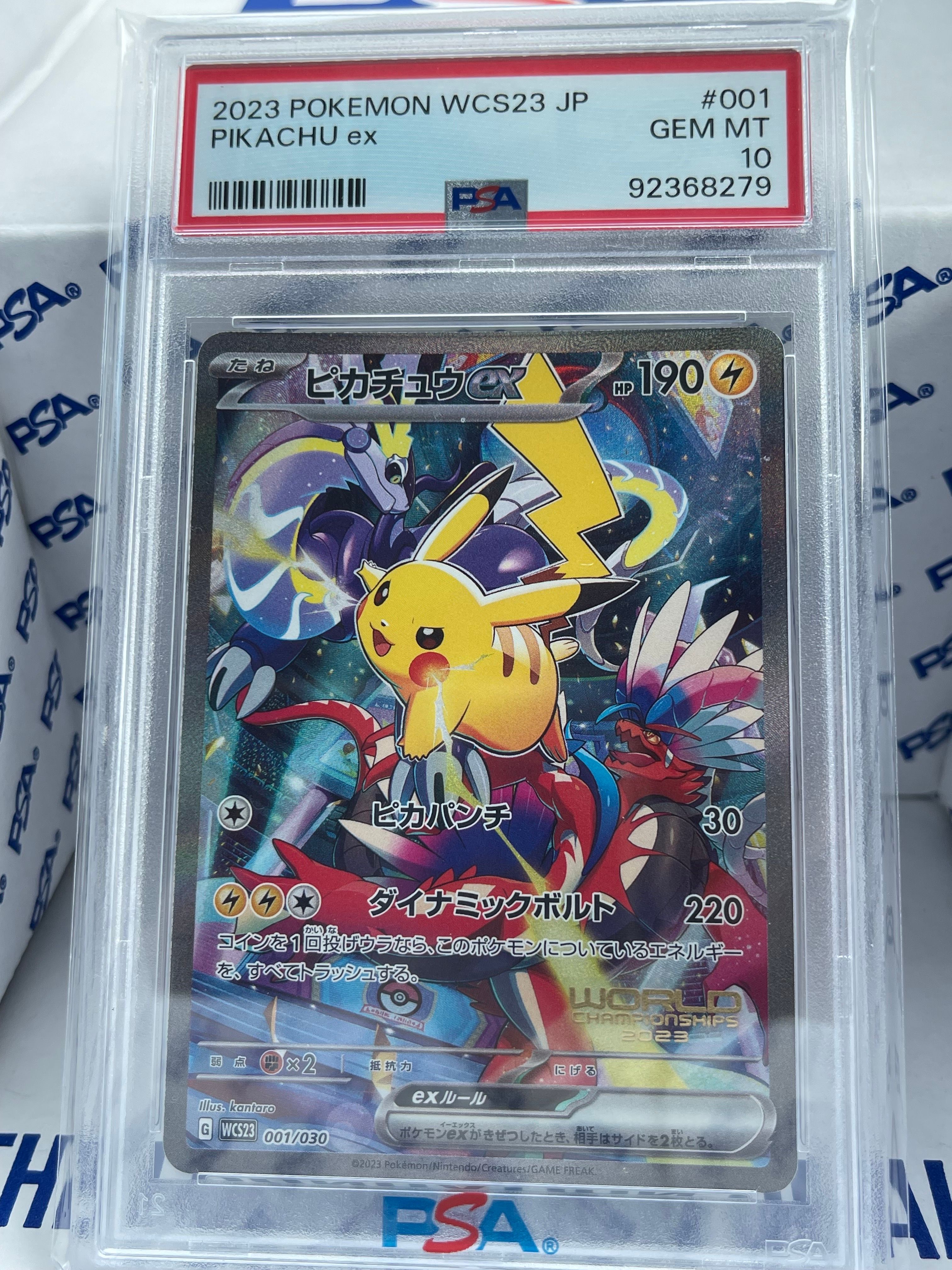 ピカチュウex [WCS23 001/030](ポケモンワールドチャンピオンシップス2023横浜 記念デッキ「ピカチュウ」)