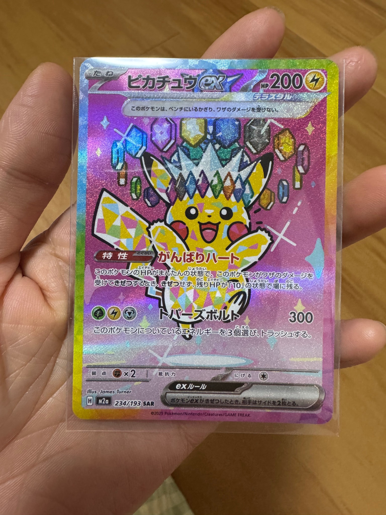 ピカチュウex SAR [M2a 234/193](ハイクラスパック「MEGAドリームex