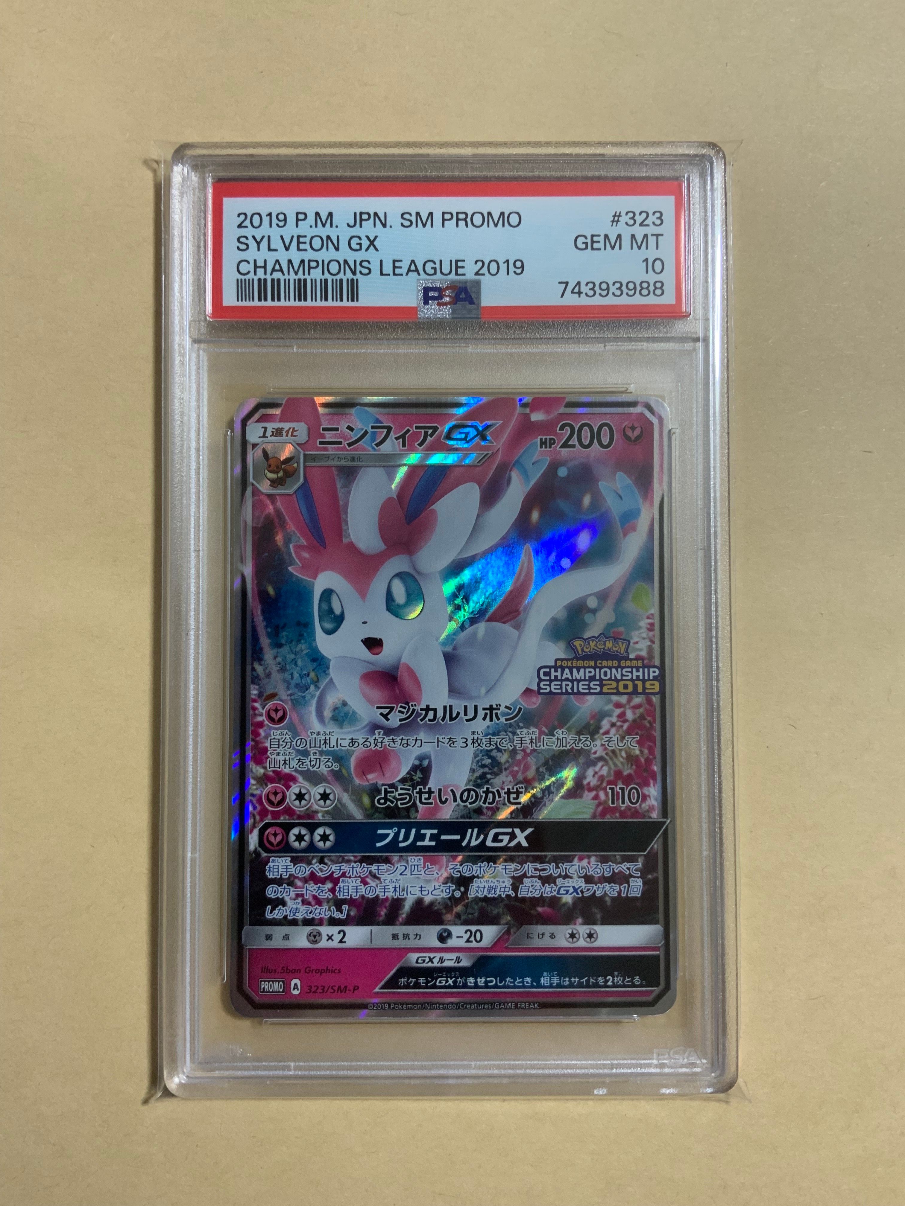 PSA10 GEM MINT ニンフィアGX 323/SM-P プロモ 美品】ニンフィアGX
