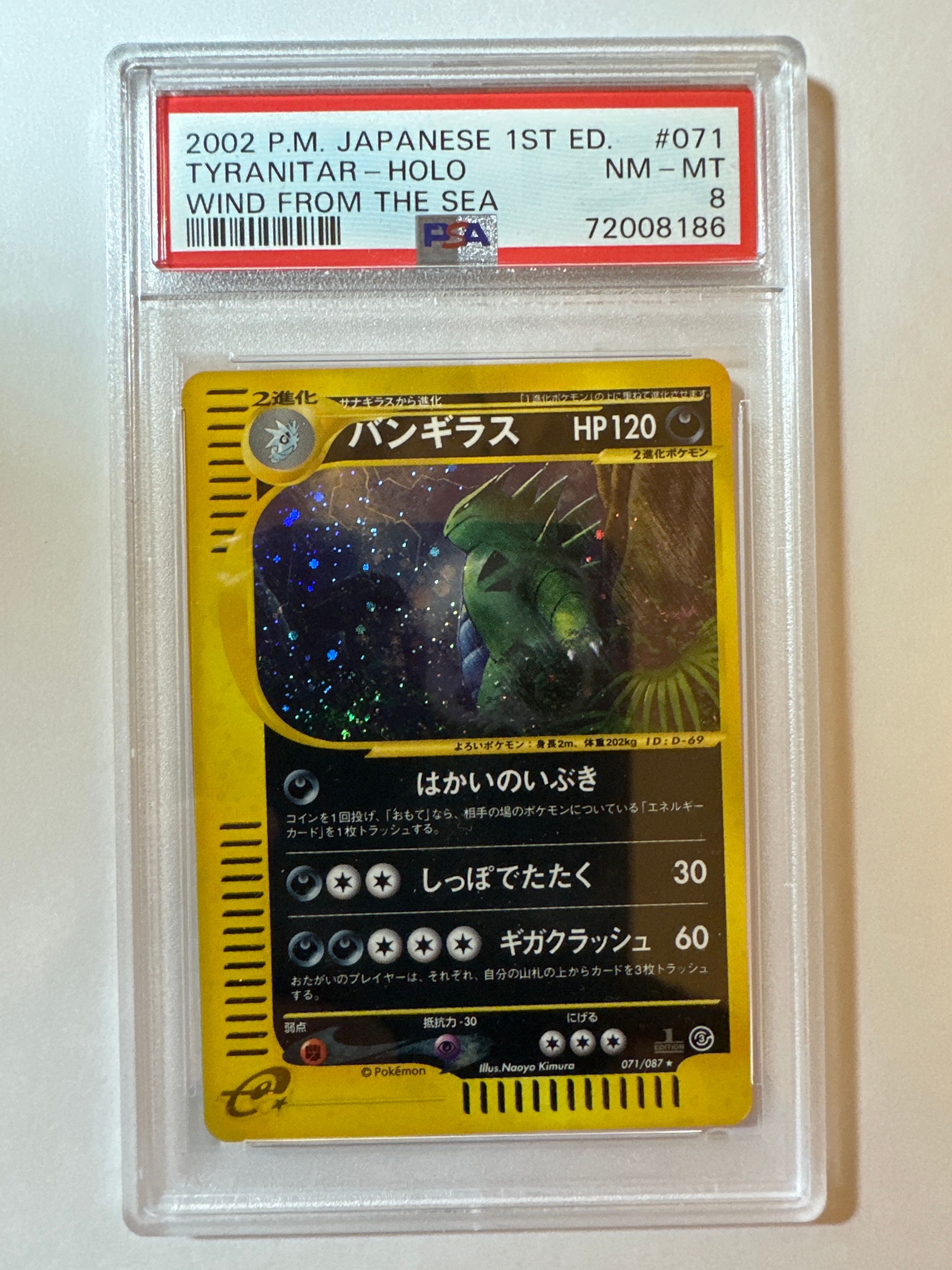PSA10】バンギラス ☆ :1ED [e3 071/087](拡張パック第3弾「海からの風