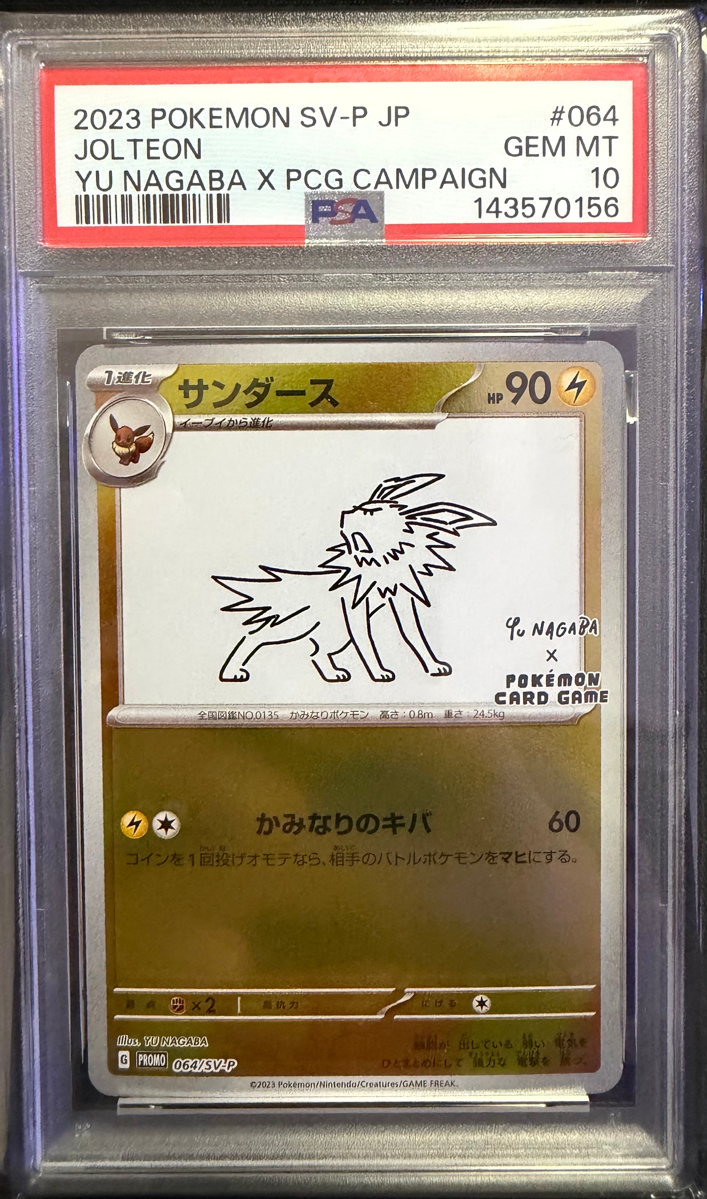 PSA10】サンダース: プロモ [SV-P 064](「YU NAGABA×ポケモンカード
