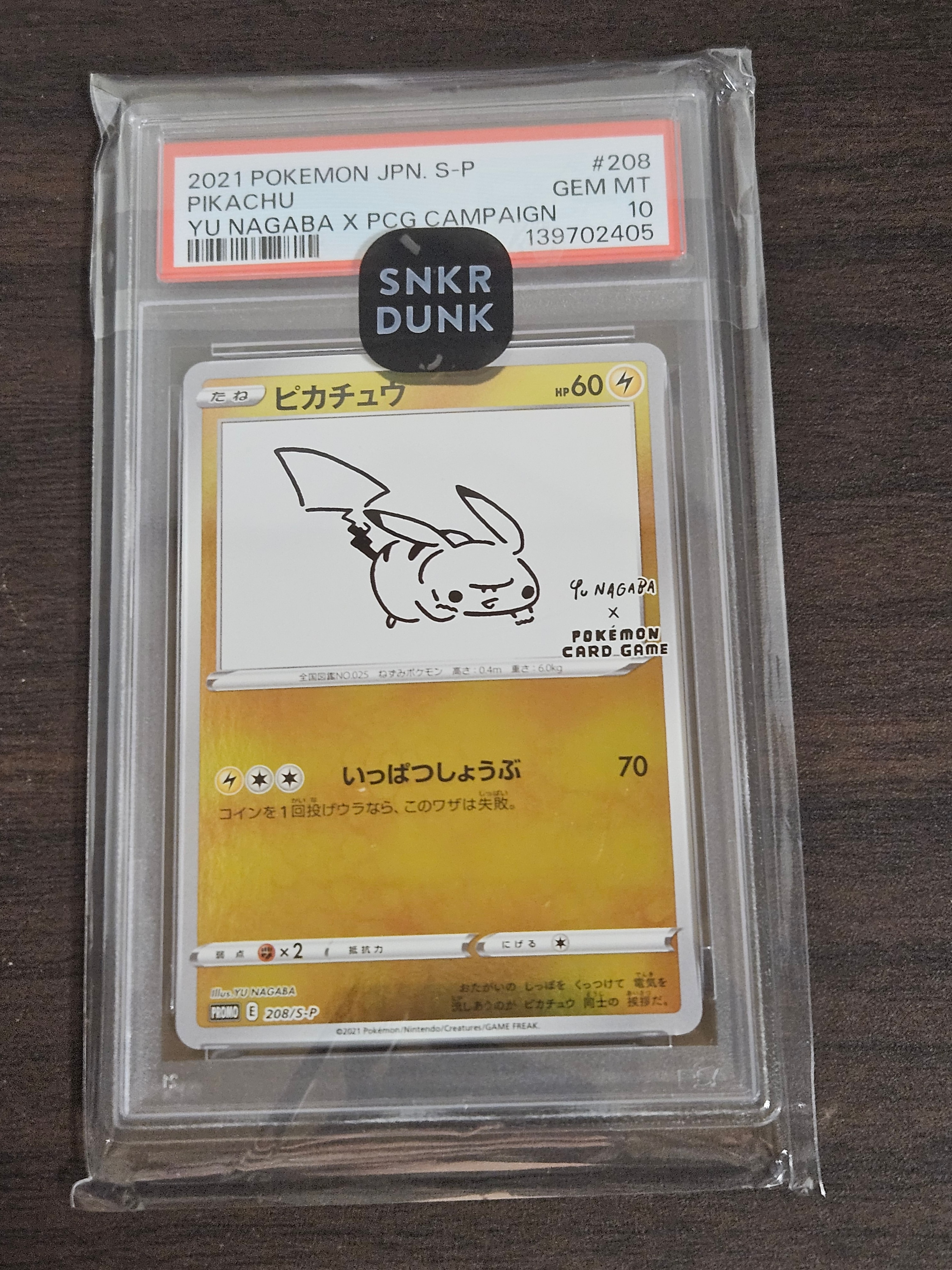 ピカチュウ:プロモ [S-P 208](「YU NAGABA×ポケモンカードゲーム」プロモーションカード「S-P」)