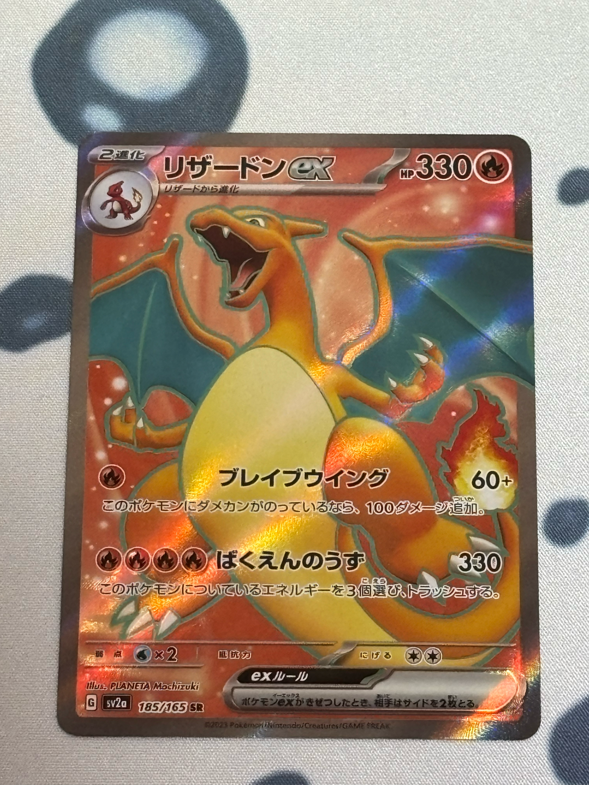 リザードンex SR[SV2a 185/165](強化拡張パック「ポケモンカード151