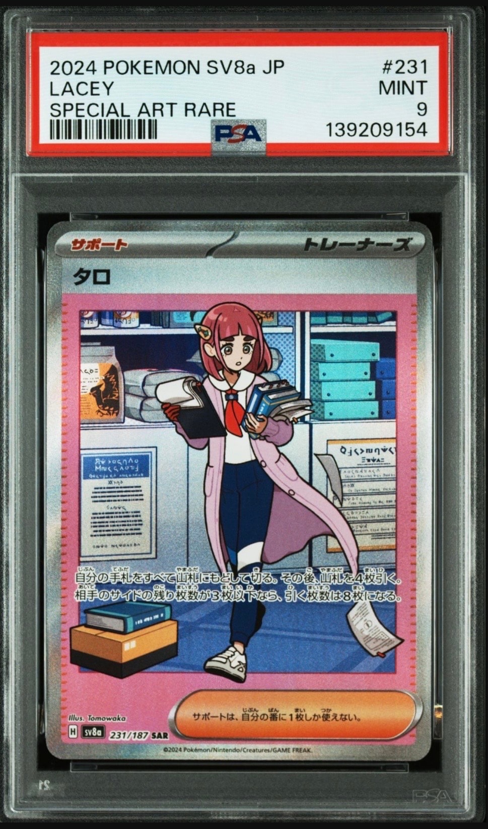 タロ SAR [SV8a 231/187](ハイクラスパック「テラスタルフェスex」)
