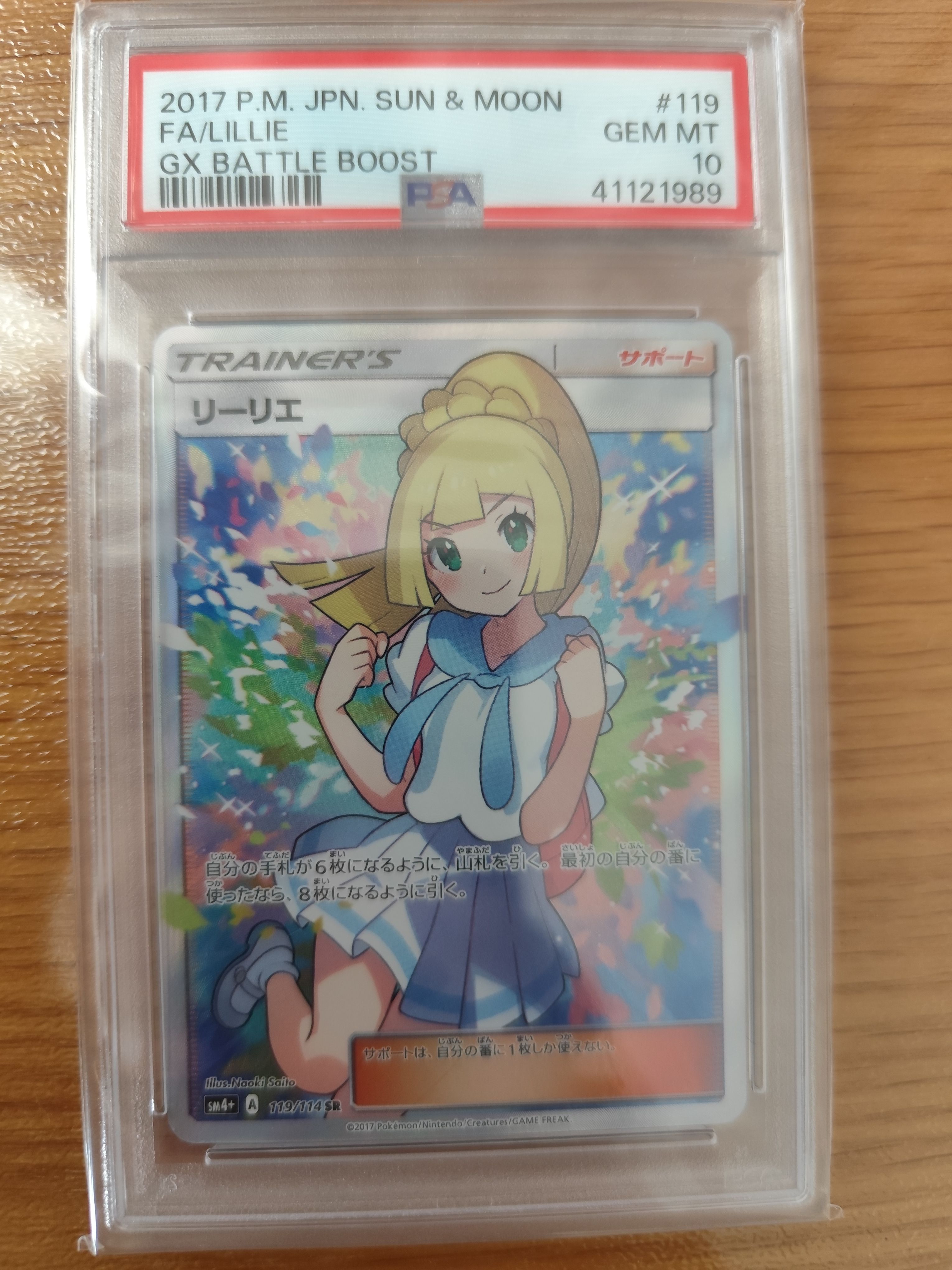 リーリエ(がんばリーリエ) SR[SM4+ 119/114](ハイクラスパック「GXバトルブースト」)