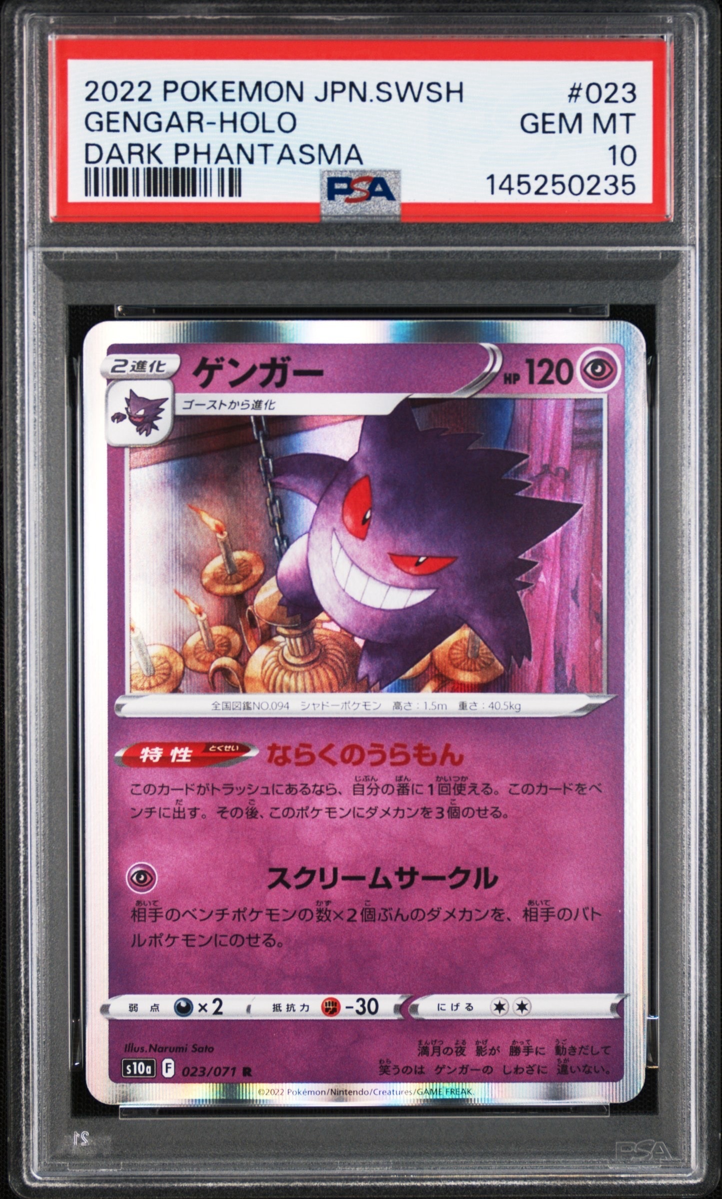 ゲンガー R[s10a 023/071](強化拡張パック「ダークファンタズマ」)通販