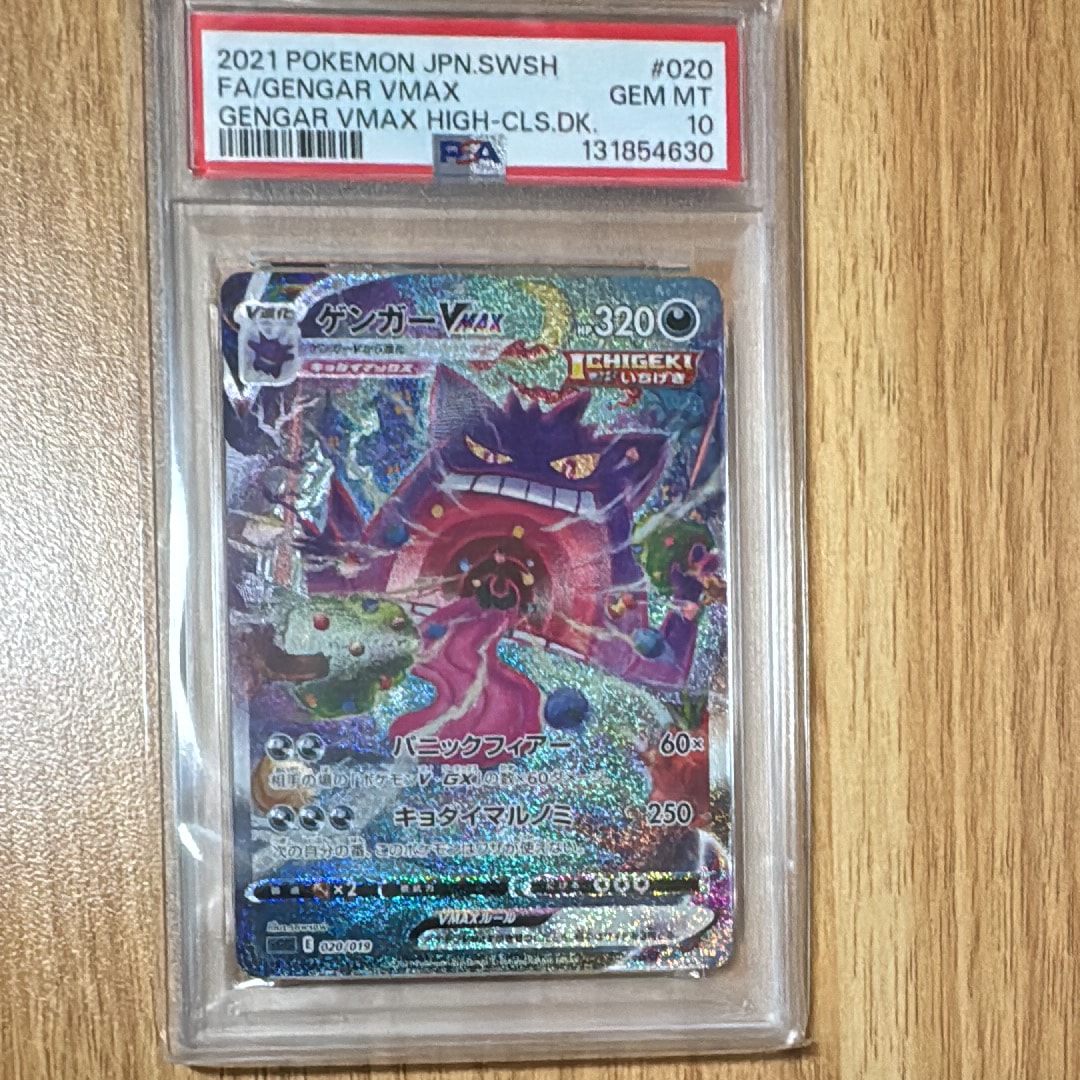 PSA10】ゲンガーVMAX: SA[SGG 020/019](ハイクラスデッキ「ゲンガー