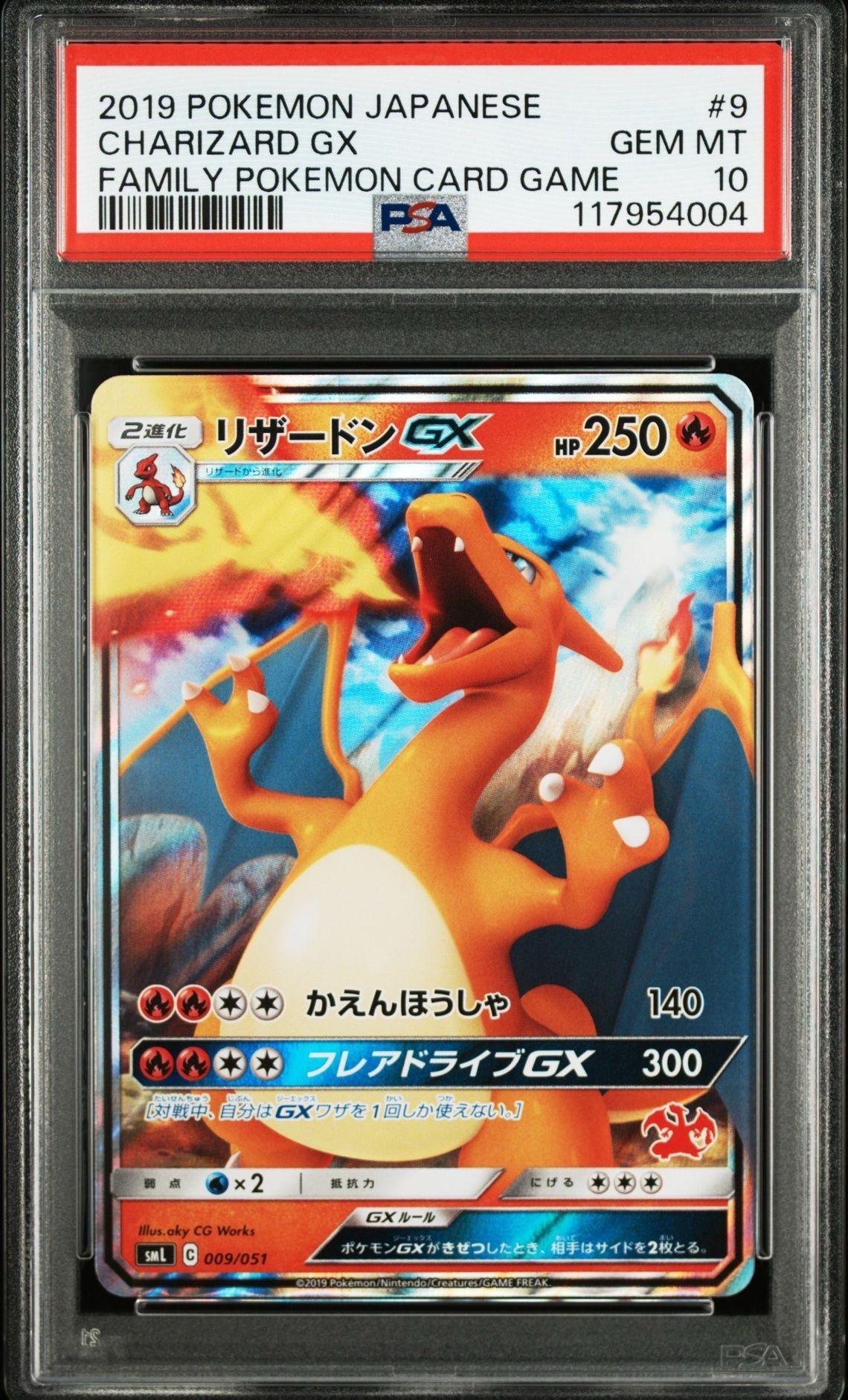 値下げしました【PSA10】リザードンGX PSA10 No.125）【PSA10】リザードンGX [052/051] SR - BIGトレカ