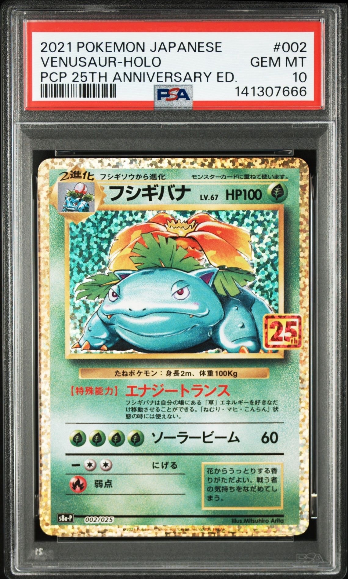 ポケモンカード　s8a-P 25th アニバーサリー　フシギバナ　002/025 Venusaur 002/025 S8a-P 25th Anniversary Collection - Pokemon Card