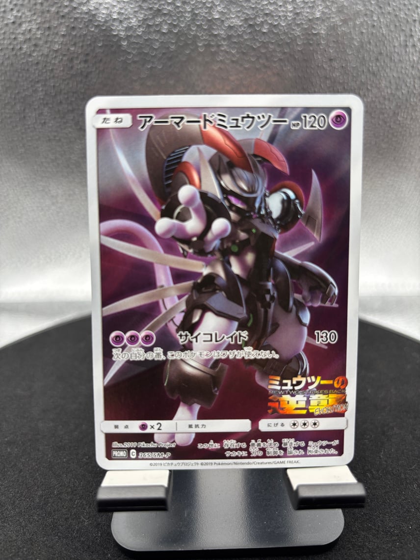 A(きれいな状態)】アーマードミュウツー: プロモ (開封済) [SM-P 365 A(きれいな状態)】アーマードミュウツー: プロモ (開封済) [SM-P 365