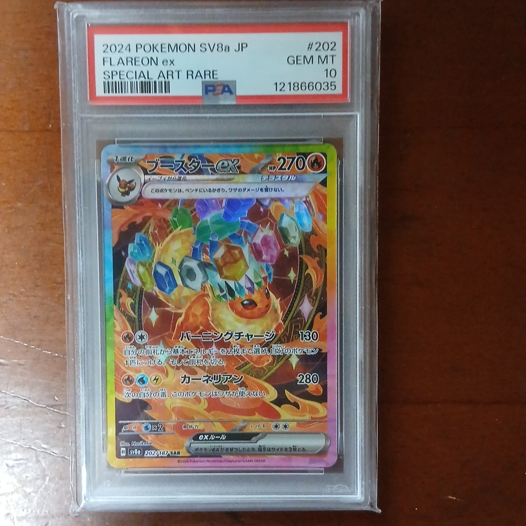 PSA10】ブースターex SAR [SV8a 202/187](ハイクラスパック「テラス