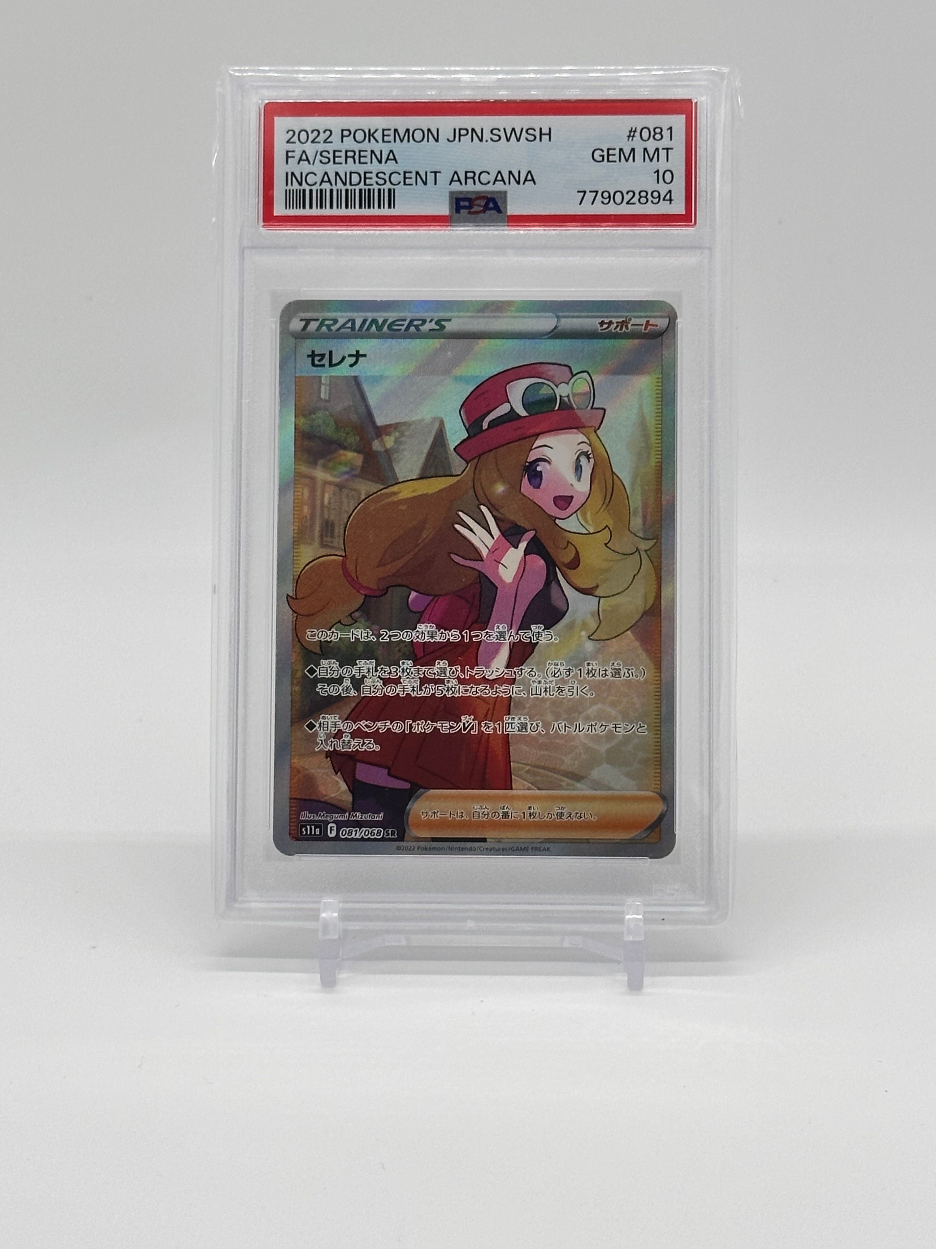セレナ SR [s11a 081/068](強化拡張パック『白熱のアルカナ』)