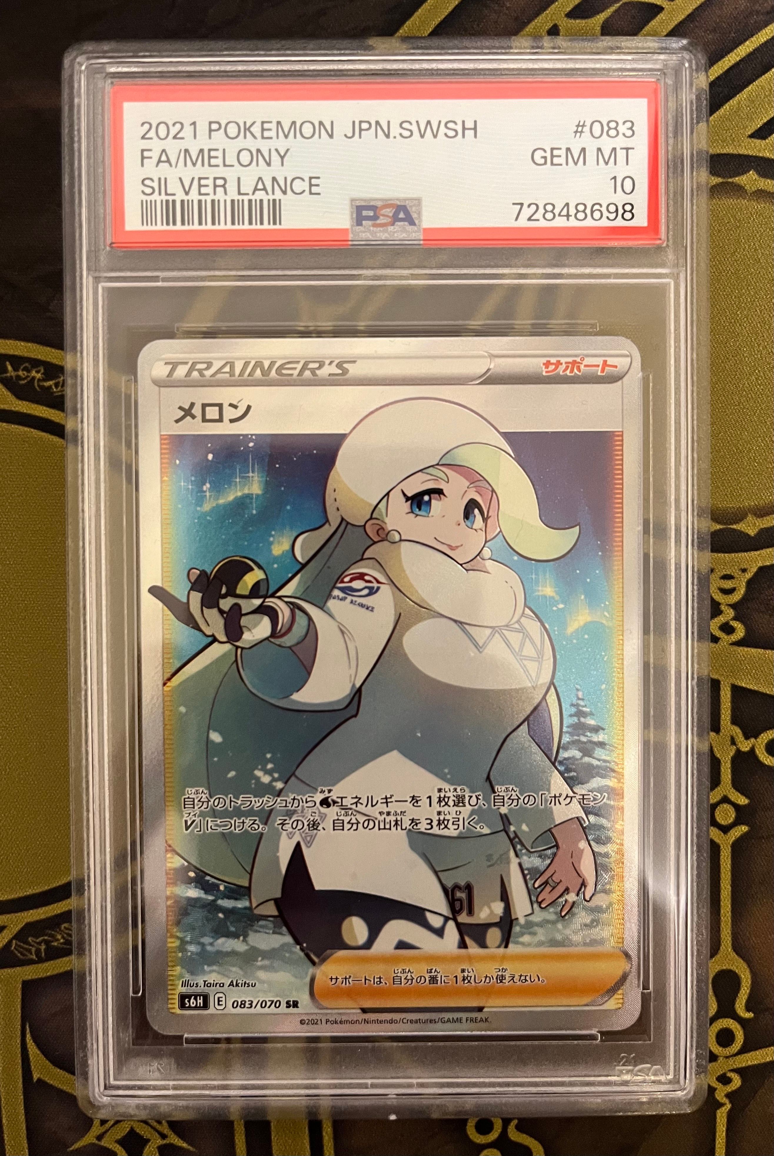 メロン SR[S6H 083/070](拡張パック「白銀のランス」)