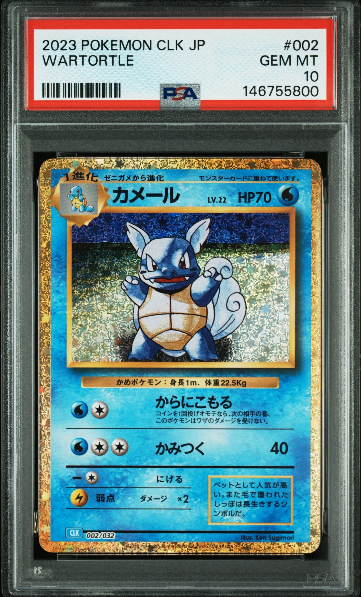 PSA10】カメール [CLK 002/032](ポケモンカードゲーム Classic) 1枚の