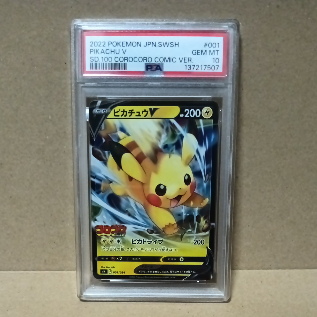 PSA10】ピカチュウV [SN 001/024](スタートデッキ100 コロコロコミック