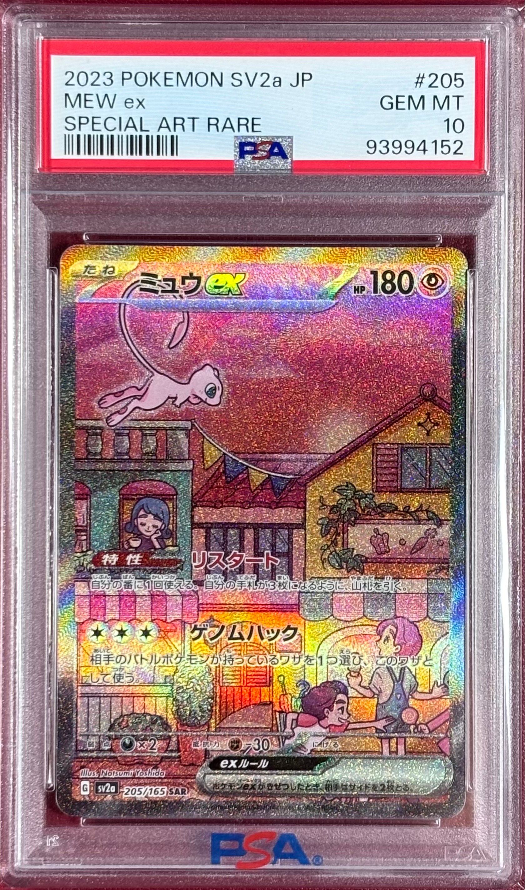 ミュウex SAR[SV2a 205/165](強化拡張パック「ポケモンカード151」)