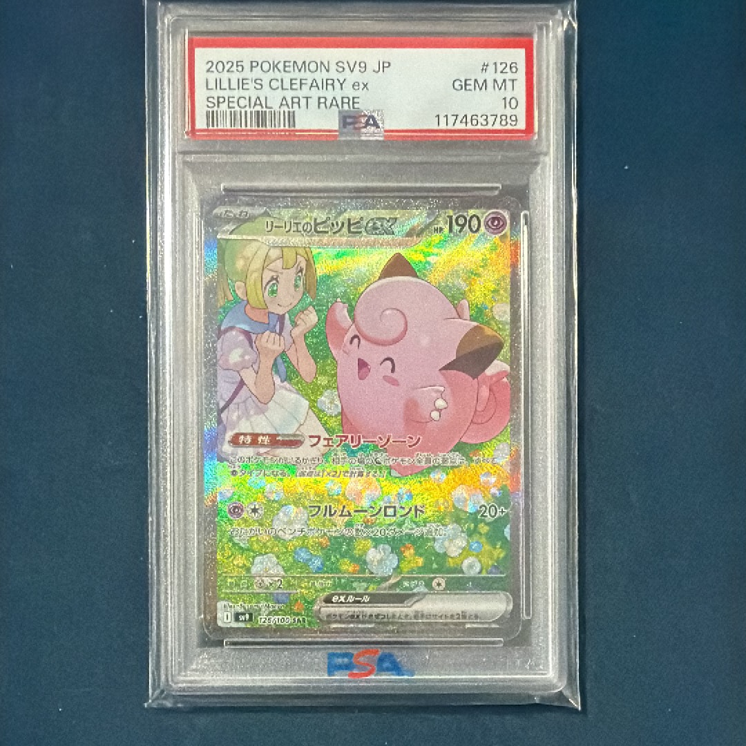 リーリエのピッピex SAR [SV9 126/100](拡張パック「バトル