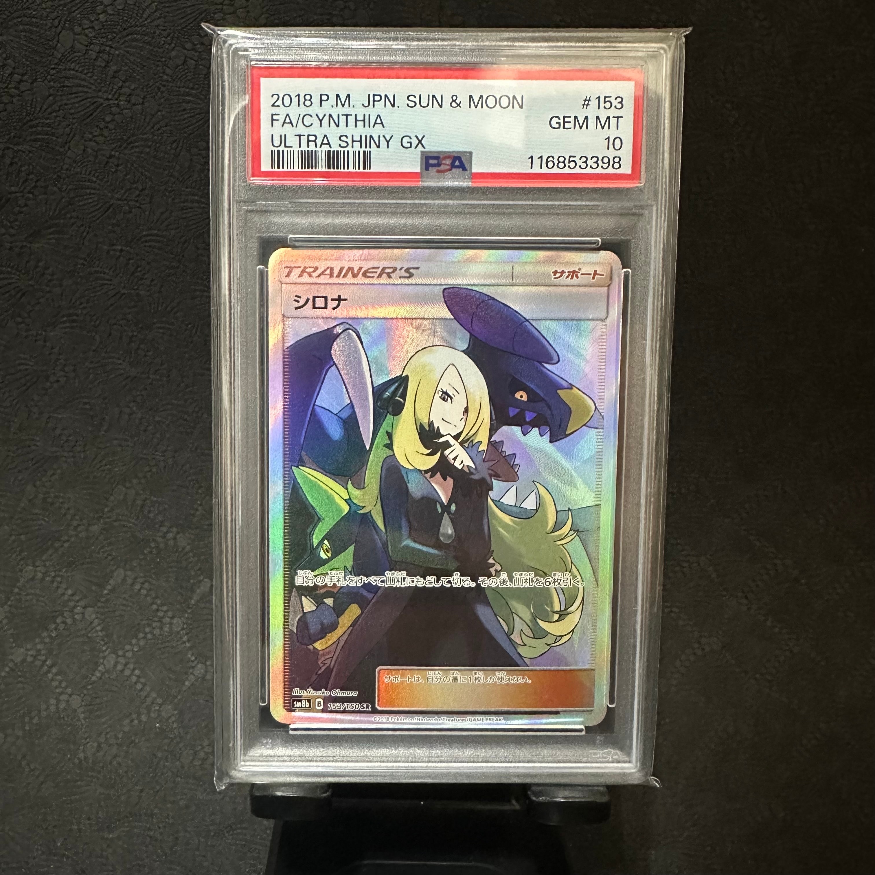 シロナ SR[SM8b 153/150](ハイクラスパック「GXウルトラシャイニー