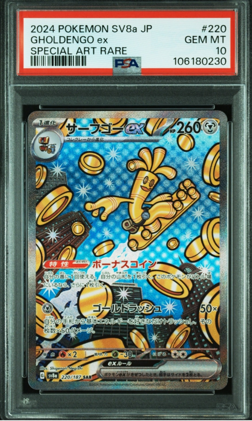 サーフゴーex SAR [SV8a 220/187](ハイクラスパック「テラスタルフェスex」)