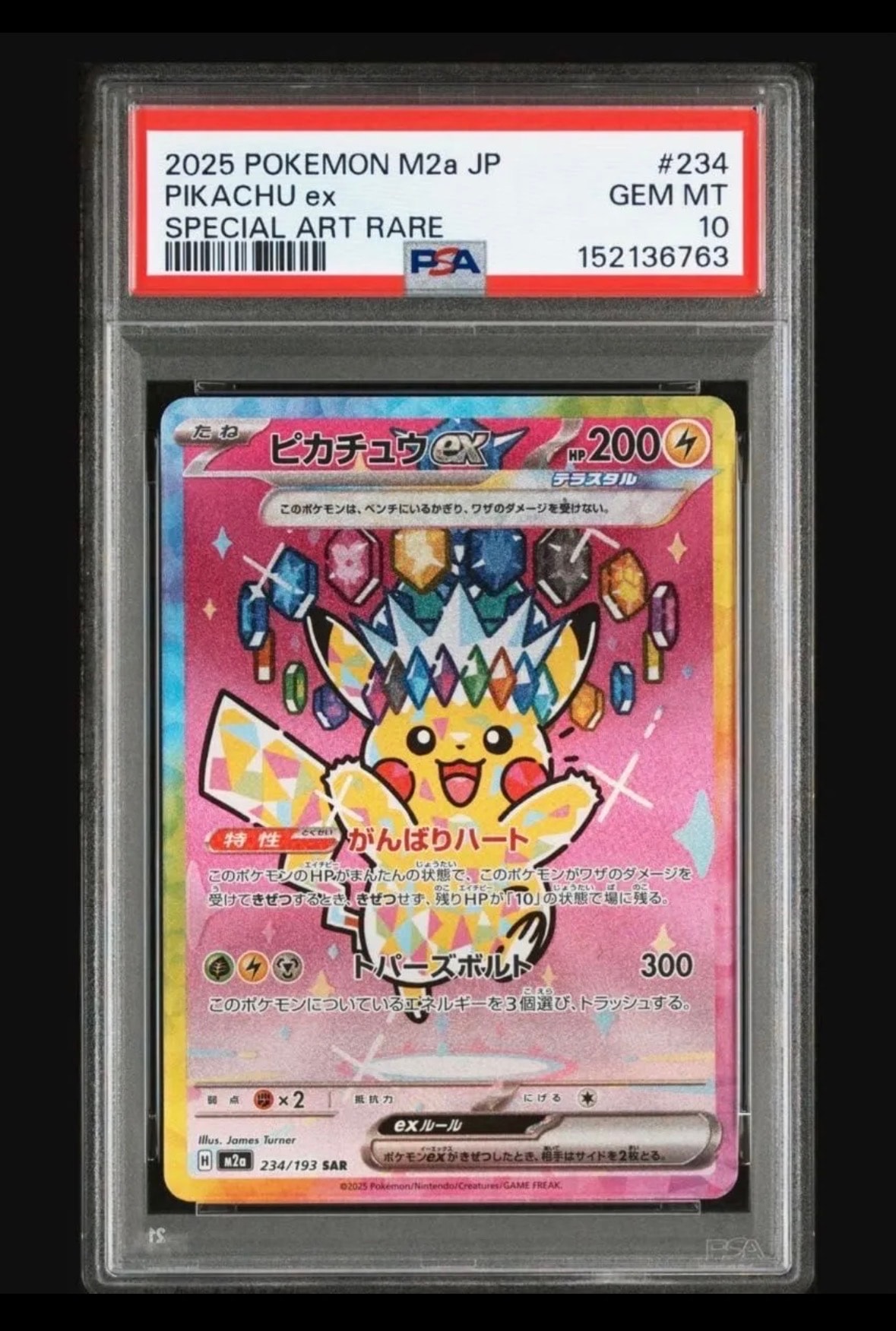 ピカチュウex SAR [M2a 234/193](ハイクラスパック「MEGAドリームex」)