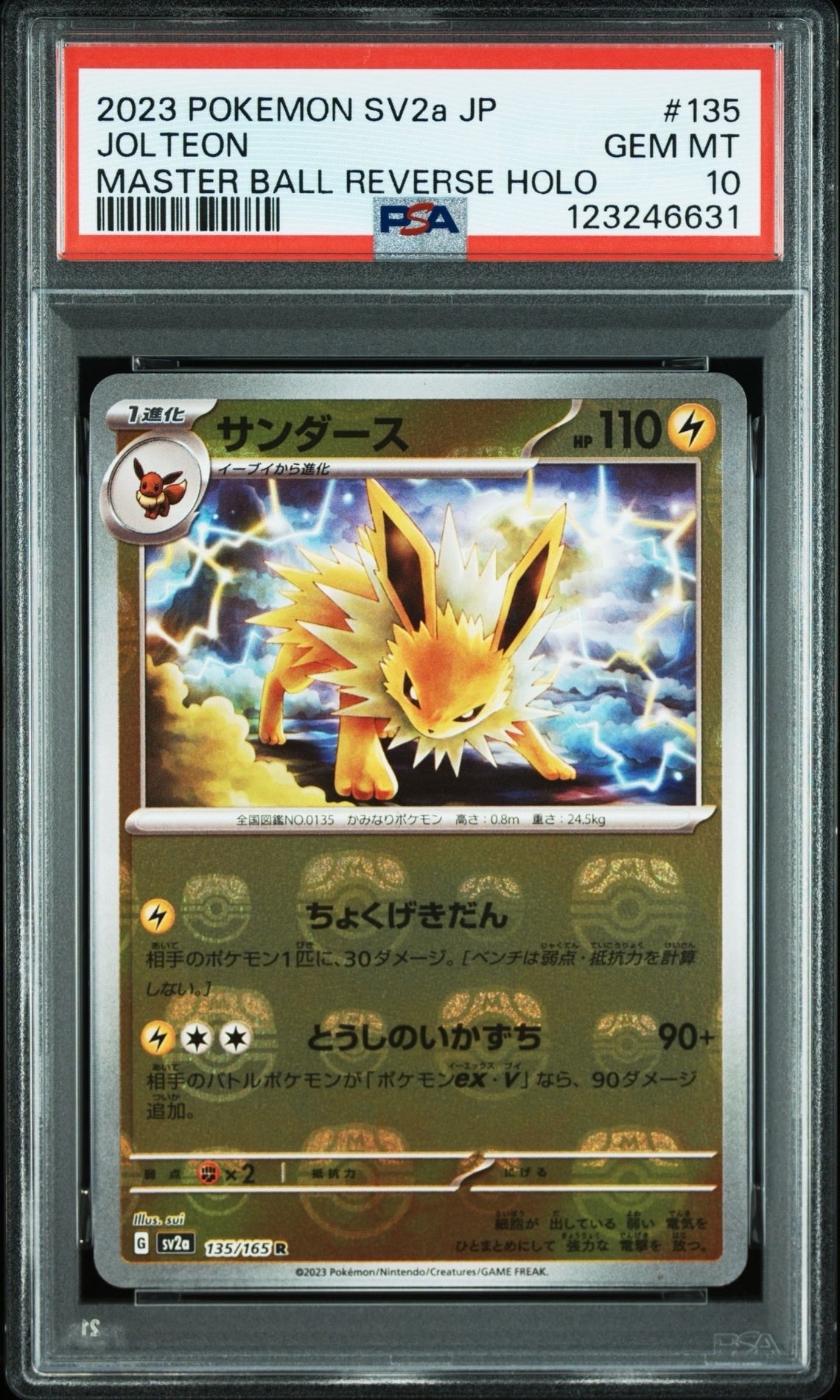 サンダース R: マスターボールミラー[SV2a 135/165](強化拡張パック「ポケモンカード151」)