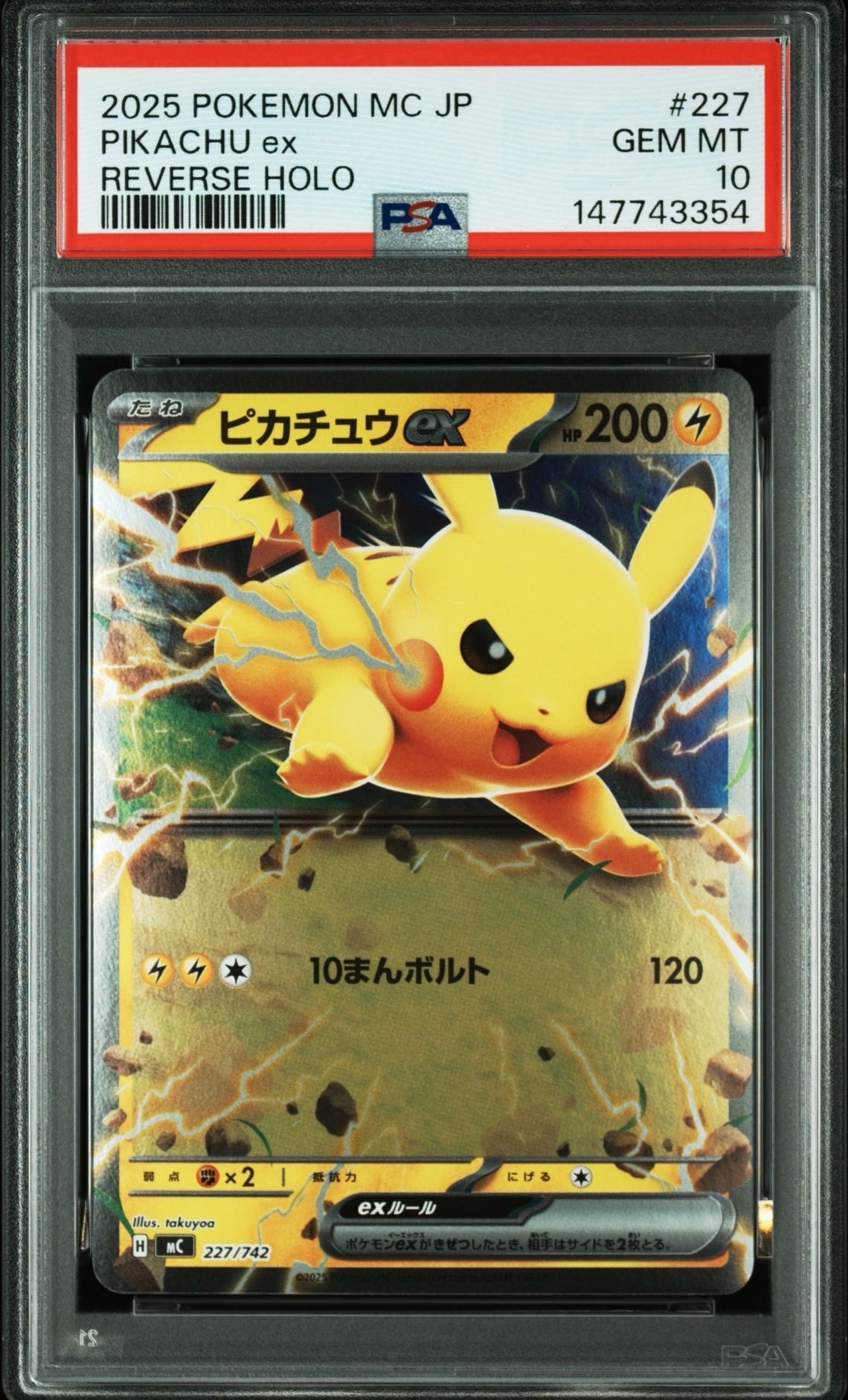 ピカチュウex :ミラー [MC 227/742](スタートデッキ100「バトルコレクション」)