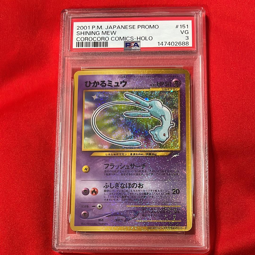 ひかるミュウ コロコロ: 旧裏/プロモ[neo-P No.151](プロモーション