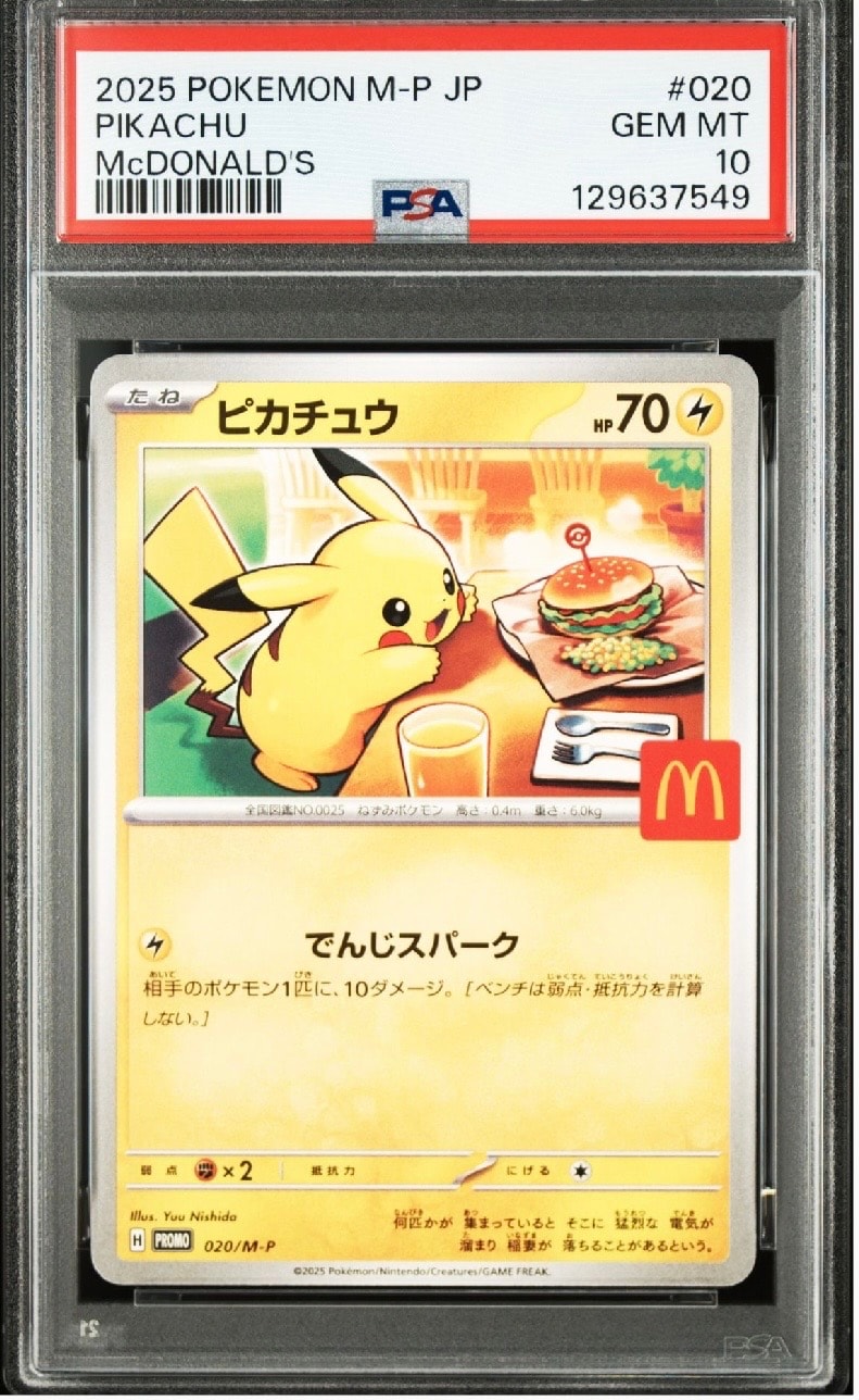 ピカチュウ P [M-P 020](プロモカードパック「マクドナルド ハッピーセット2025」)