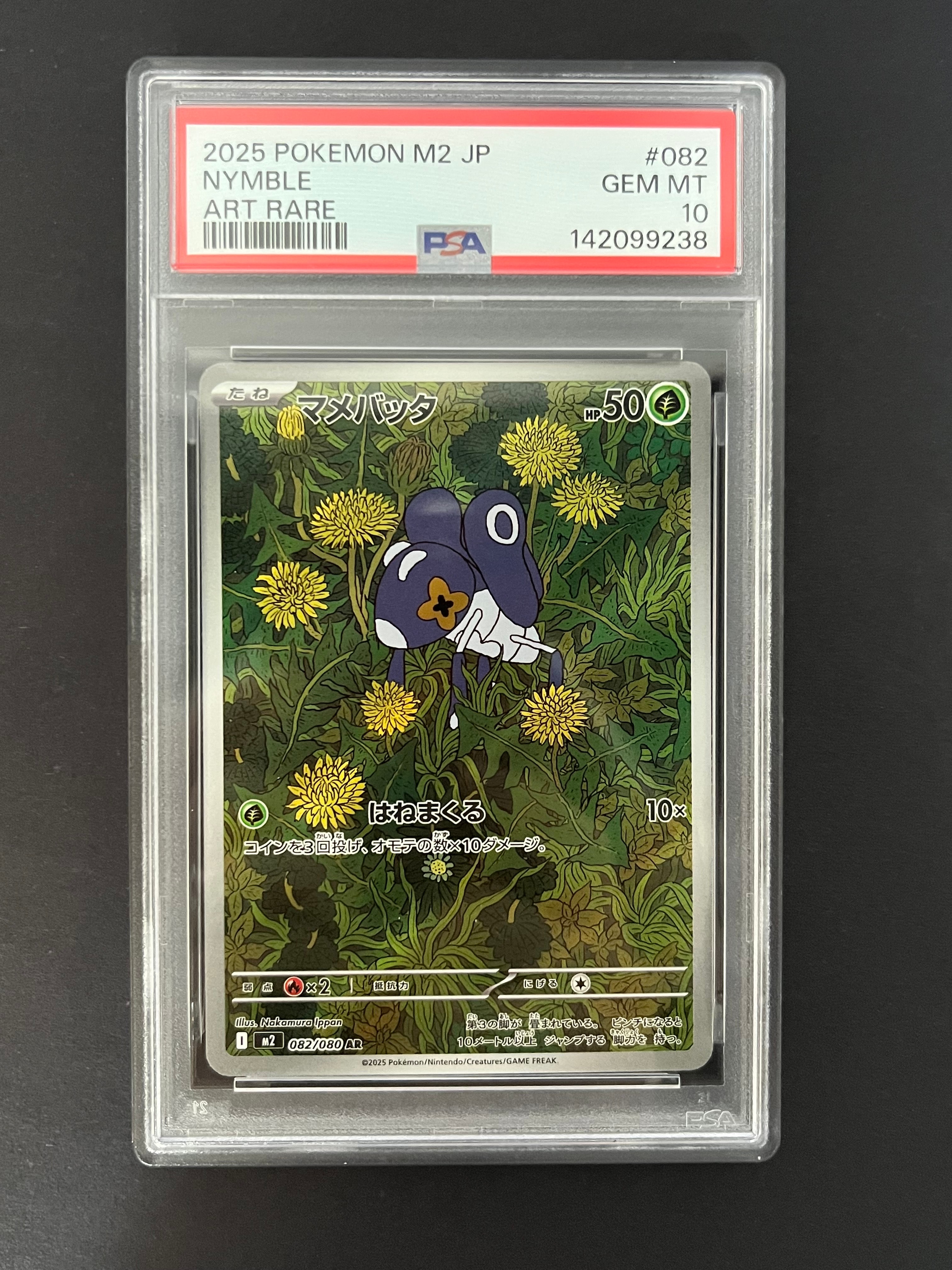 PSA9】ゲンガー ☆ :1ED [DP6 032/092](拡張パック「破空の激闘」) 1枚