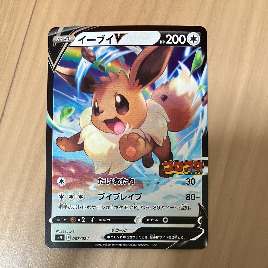 PSA10】イーブイV [SN 007/024](スタートデッキ100 コロコロコミック