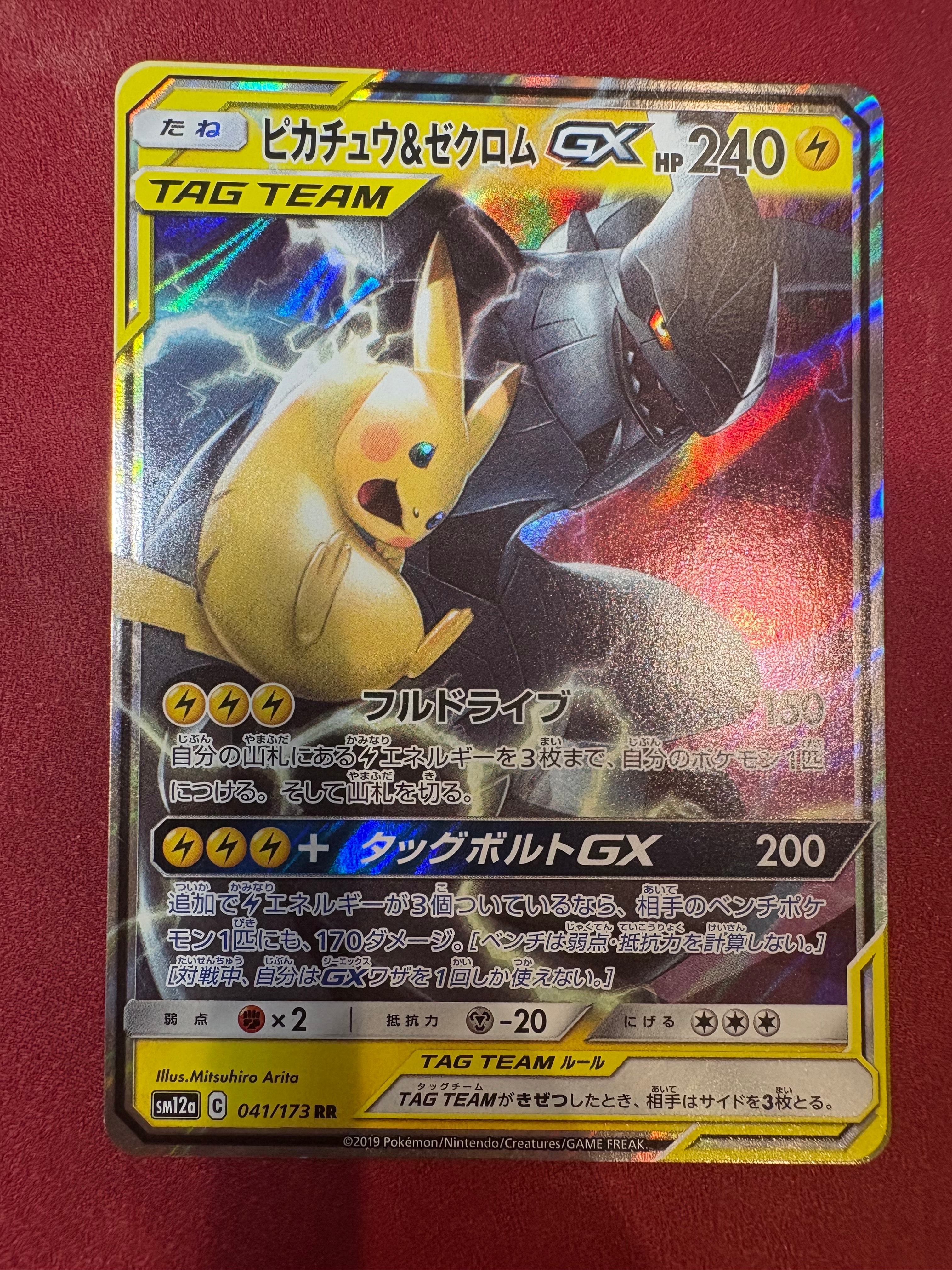 PSA10 ピカチュウ＆ゼクロムGX RR sm12a 041/173 1枚 ピカチュウ&ゼクロムGX RR [SM12a 041/173](ハイクラスパック「TAG
