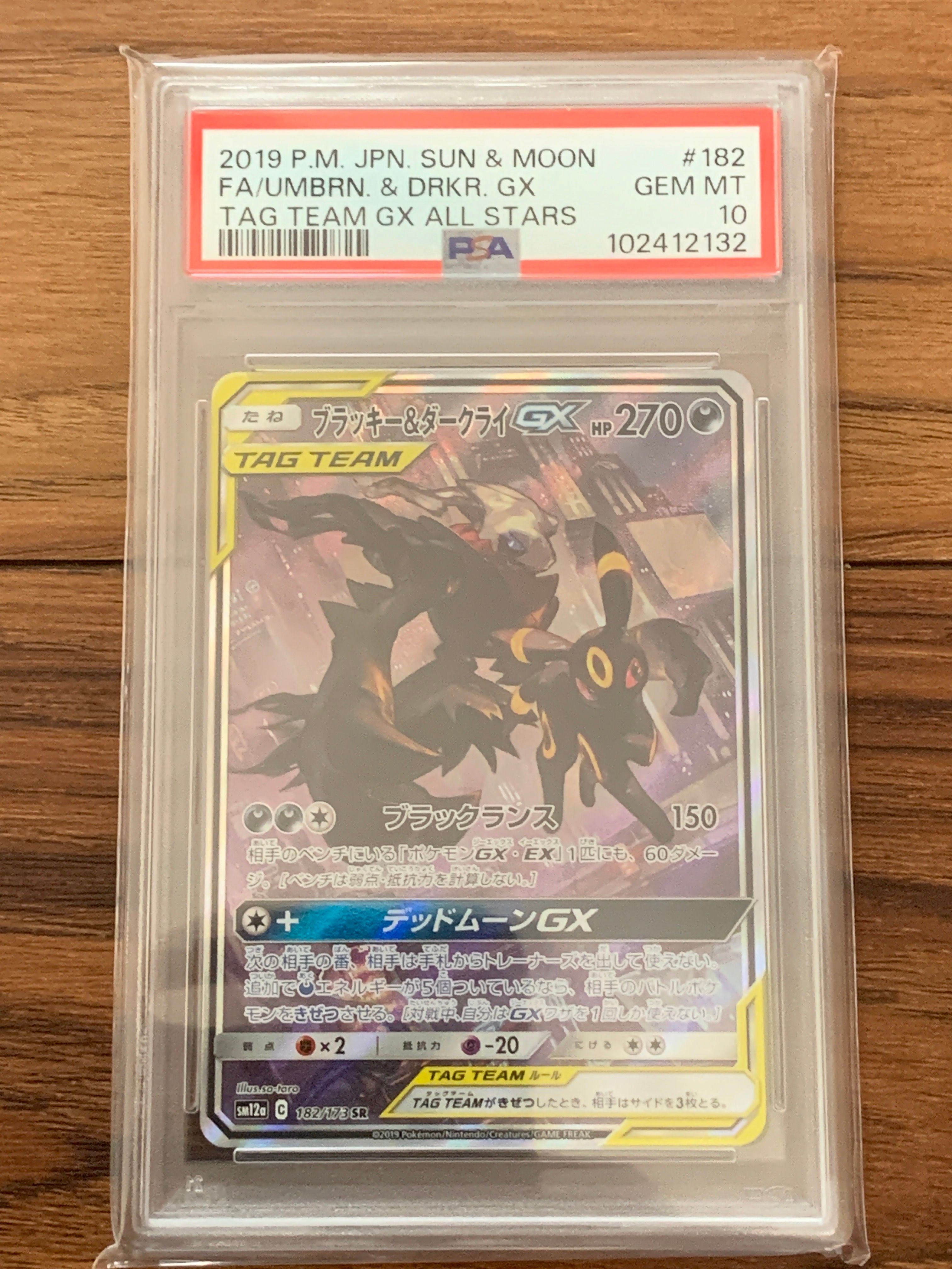 ブラッキー&ダークライGX SR: SA[SM12a 182/173](ハイクラスパック「TAG TEAM GX タッグオールスターズ」)