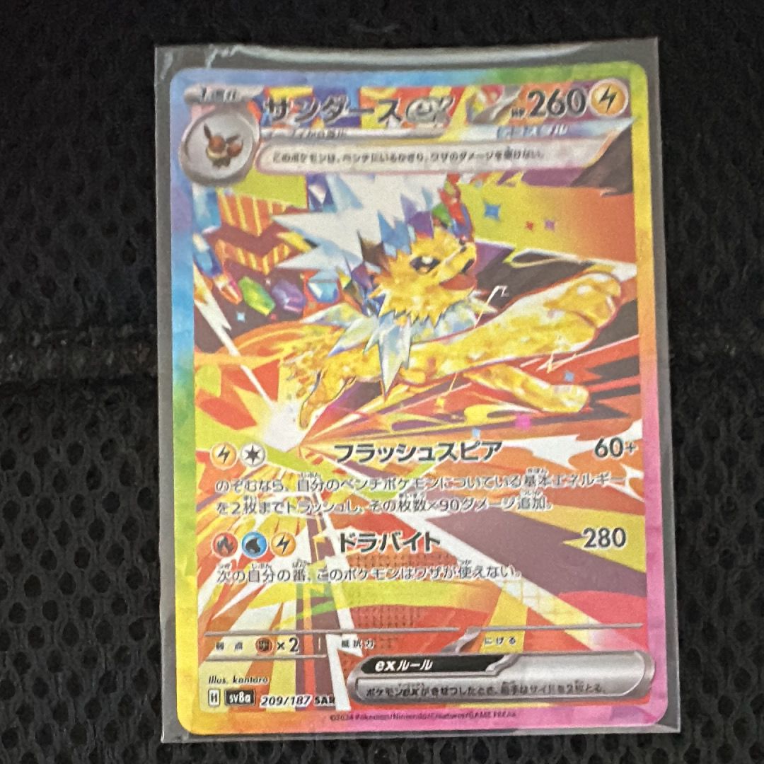 サンダースex SAR [SV8a 209/187](ハイクラスパック「テラスタルフェスex」)