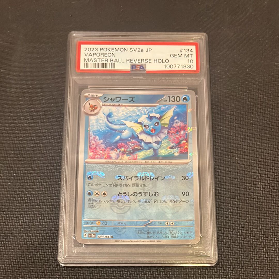 シャワーズ R: マスターボールミラー[SV2a 134/165](強化拡張パック「ポケモンカード151」)