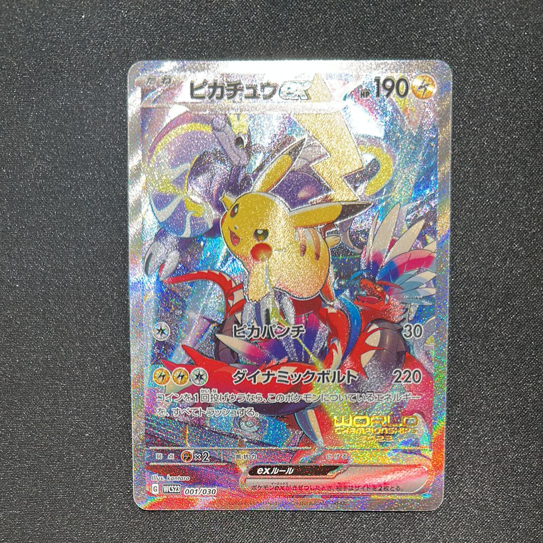 ピカチュウex [WCS23 001/030](ポケモンワールドチャンピオンシップス2023横浜 記念デッキ「ピカチュウ」)