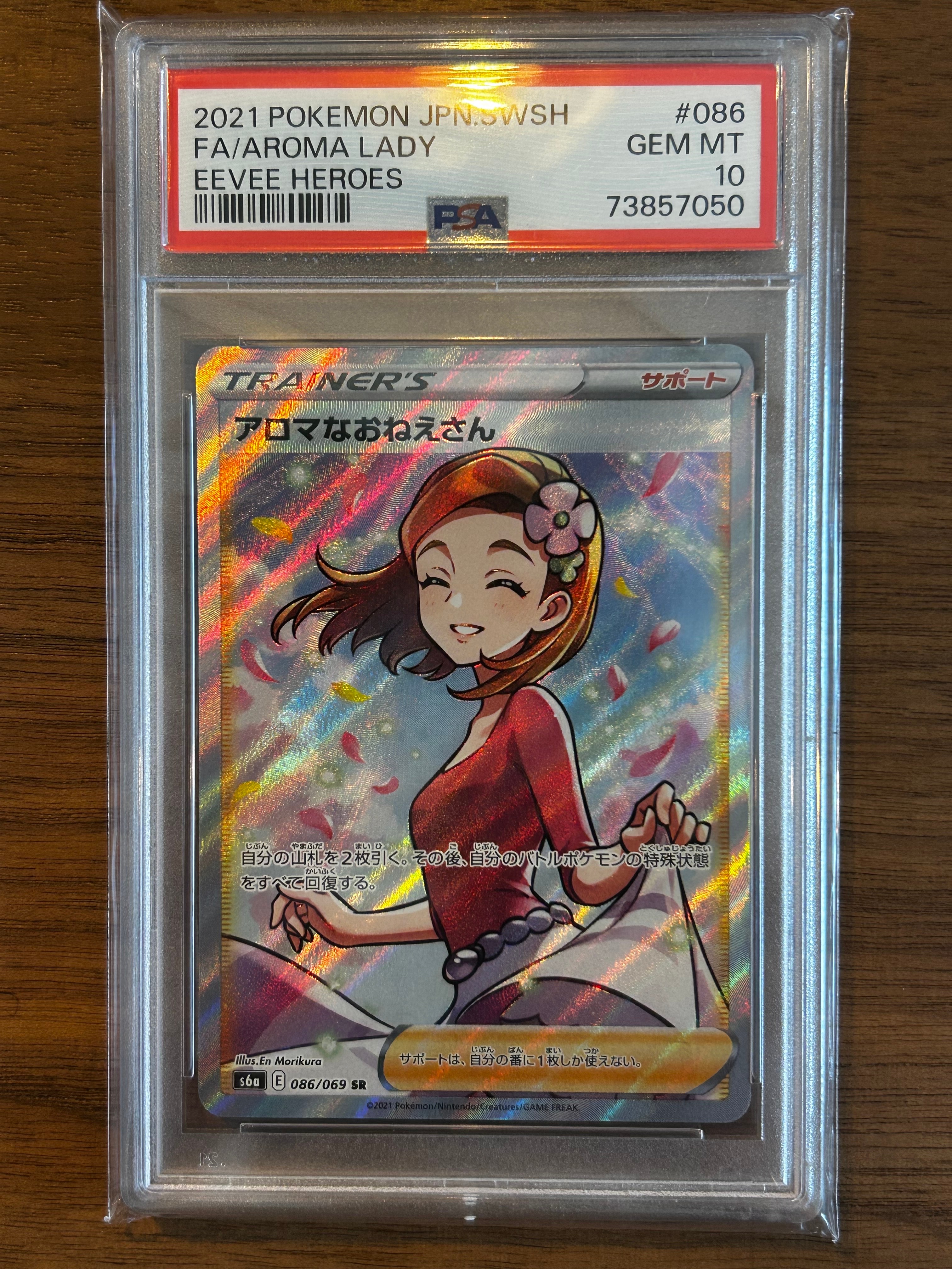 PSA10】アロマなおねえさん SR [S6a 086/069](強化拡張パック